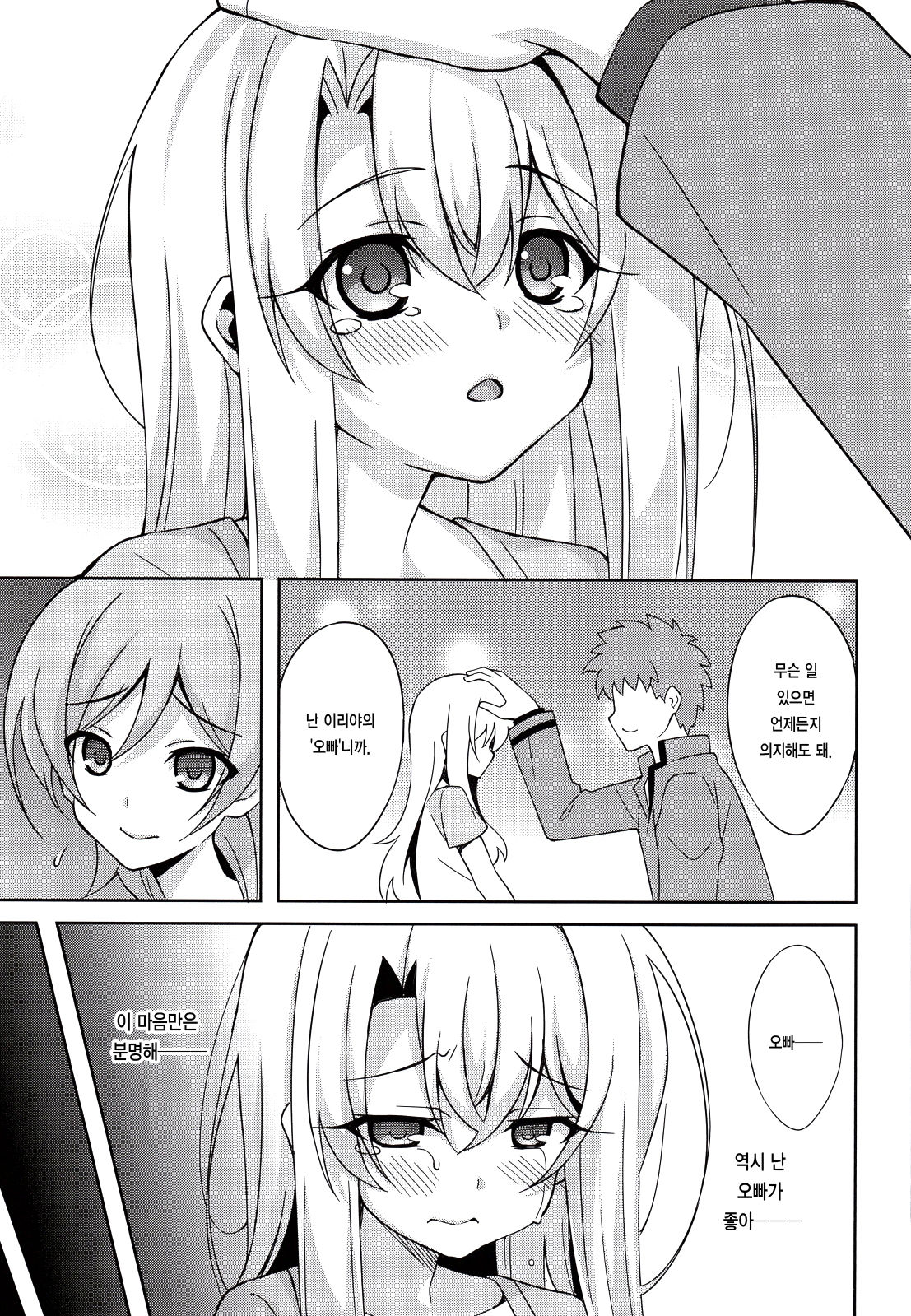 Kyuusei Maryoku Chuudoku 5 | 마력중독 5 page 7 full