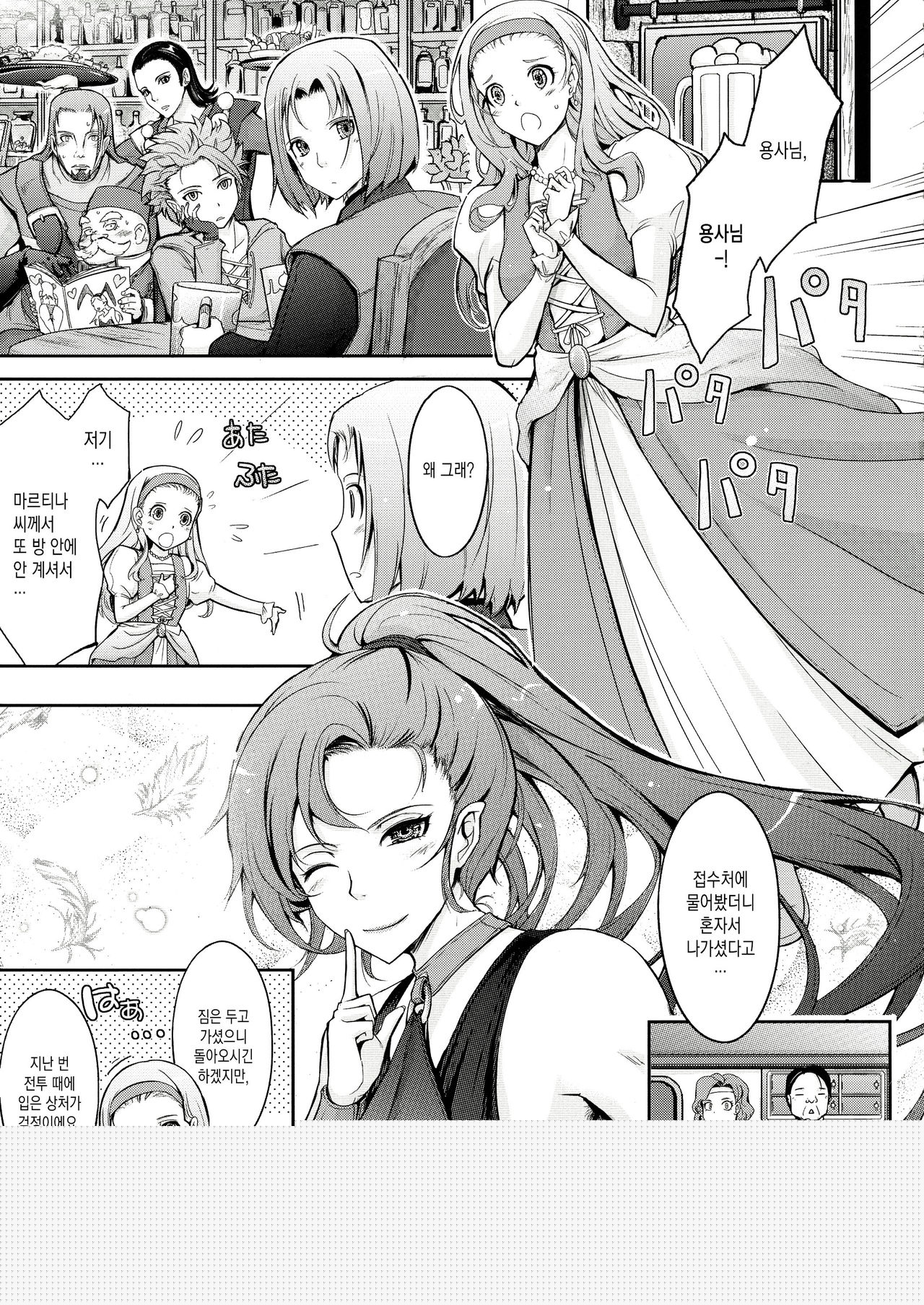 Kare ga Watashi o Katta Wake. page 5 full