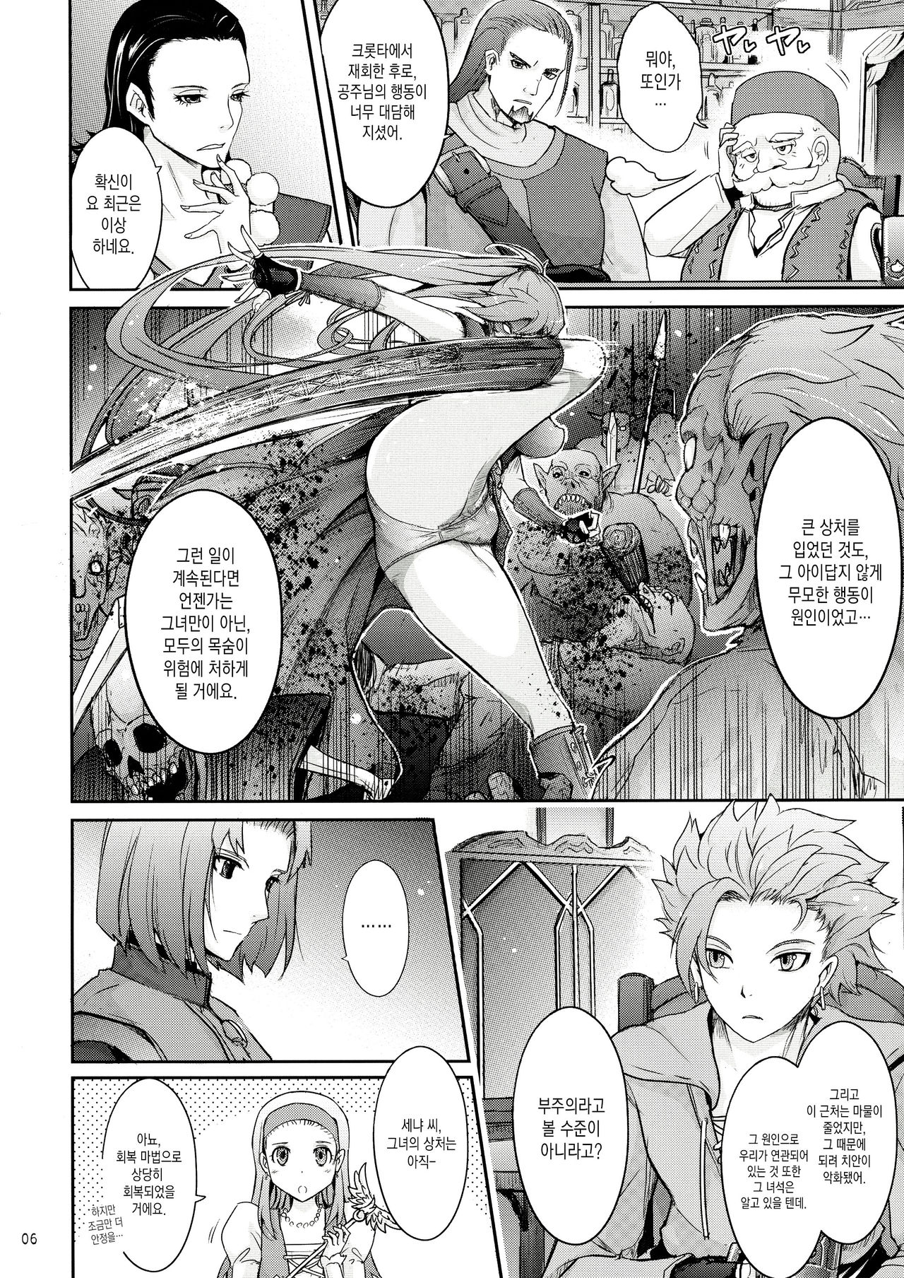 Kare ga Watashi o Katta Wake. page 6 full