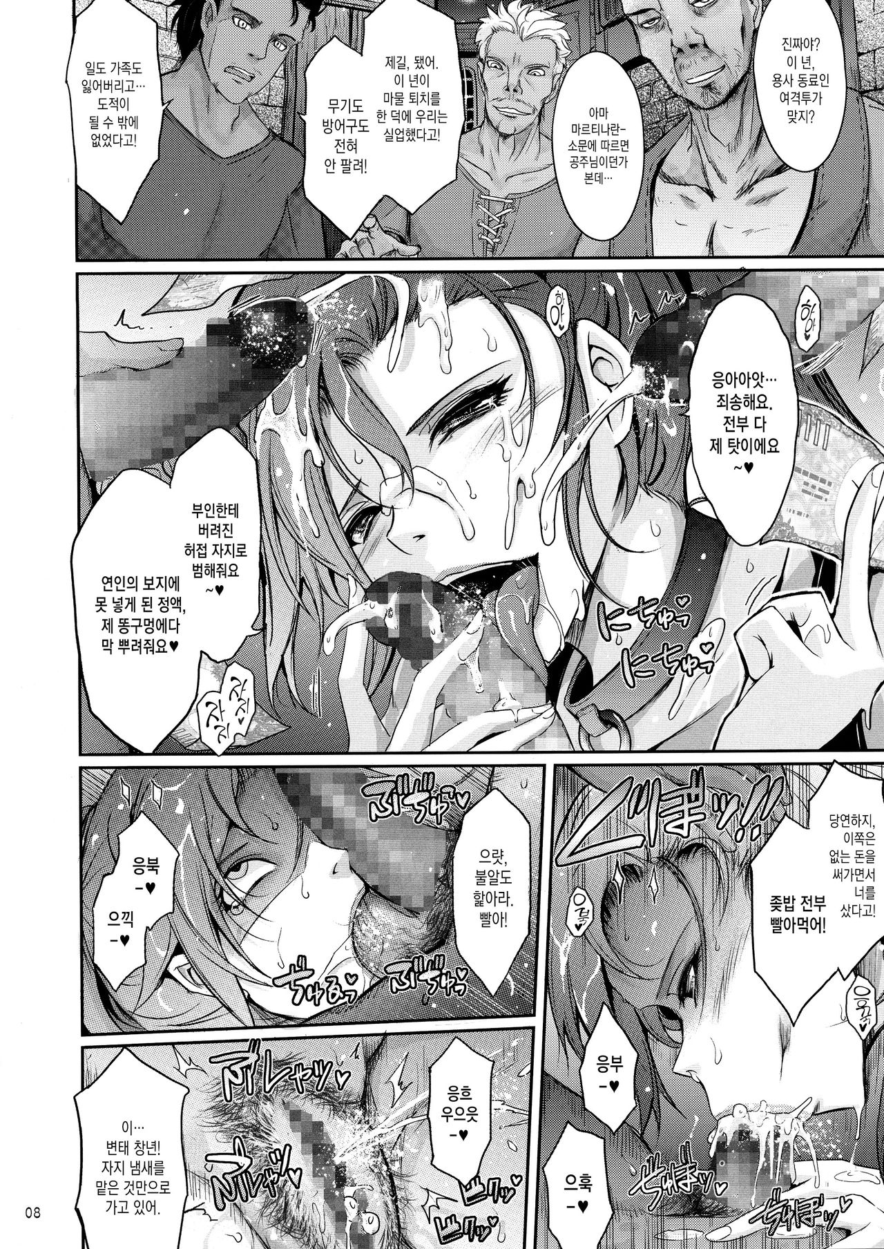 Kare ga Watashi o Katta Wake. page 8 full