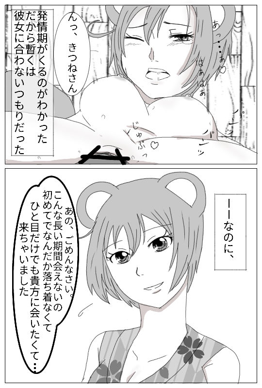 Ichiō futatsu wa izen tōkō shita sakuhin no tsudzukidesu. sensei page 10 full