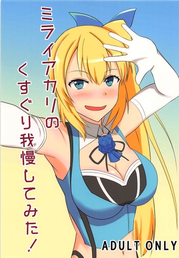 Mirai Akari no Kusuguri Gaman Shitemita! cover