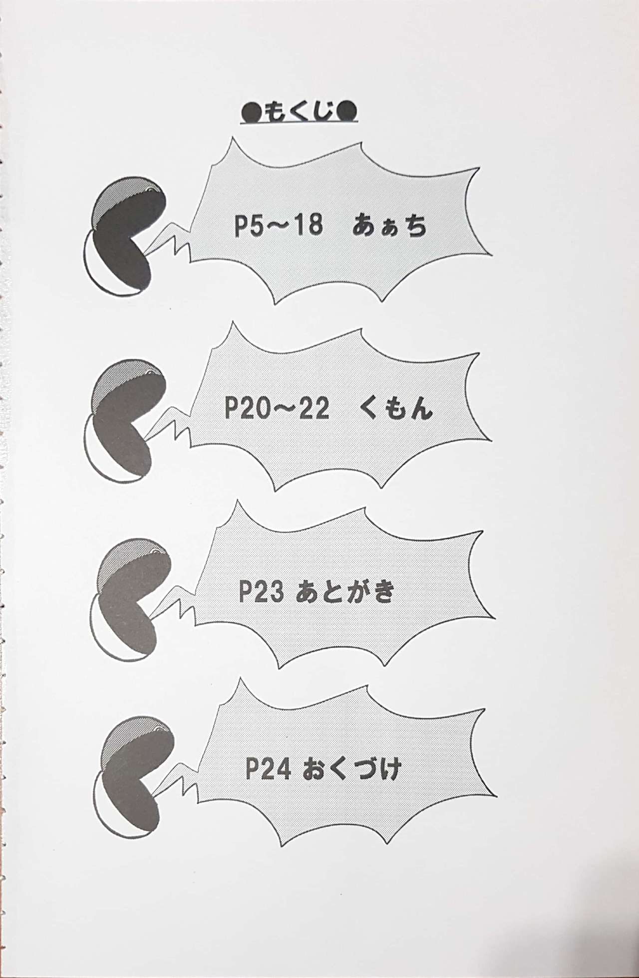 Mitsurin Panic page 3 full