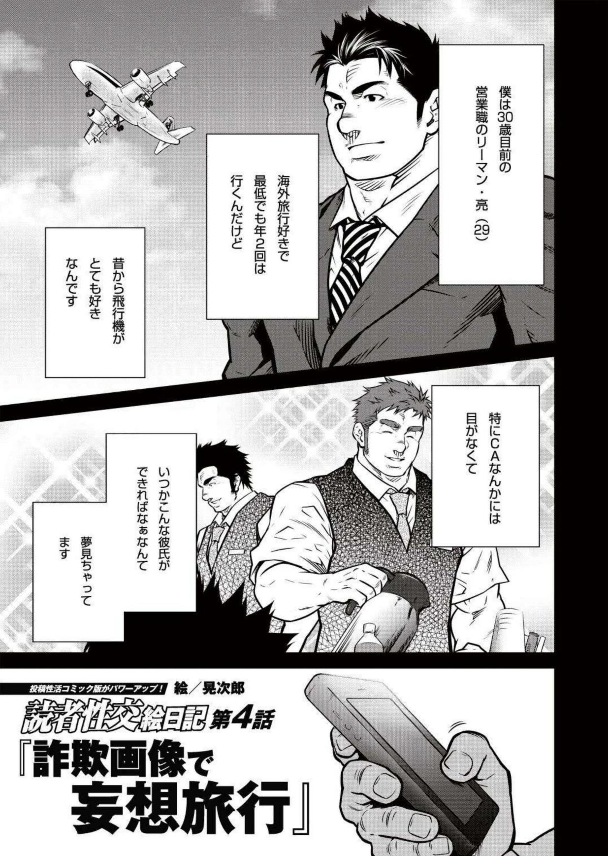 Terujirou - 晃次郎 - Badi  Bʌ́di  111 page 1 full