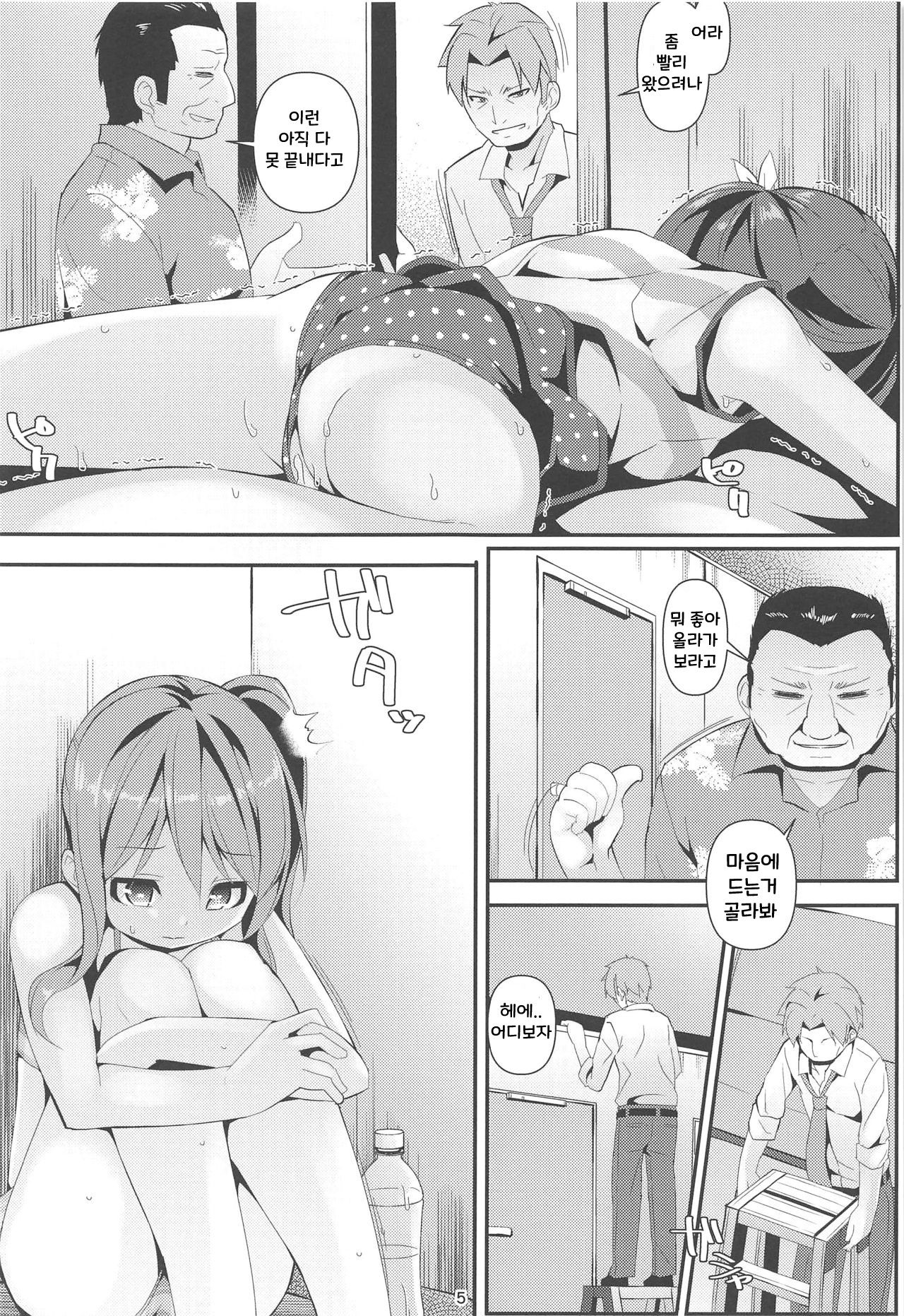 JC Idou Kouishitsu  Futarime Kazuna | JC 이동식 탈의실  두명째... 카즈나 편 page 5 full