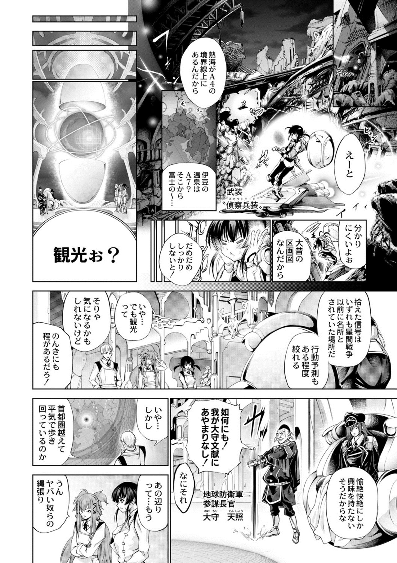 Savior of the Malicious ~Shoujo Hangyaku~ 4-wa page 4 full