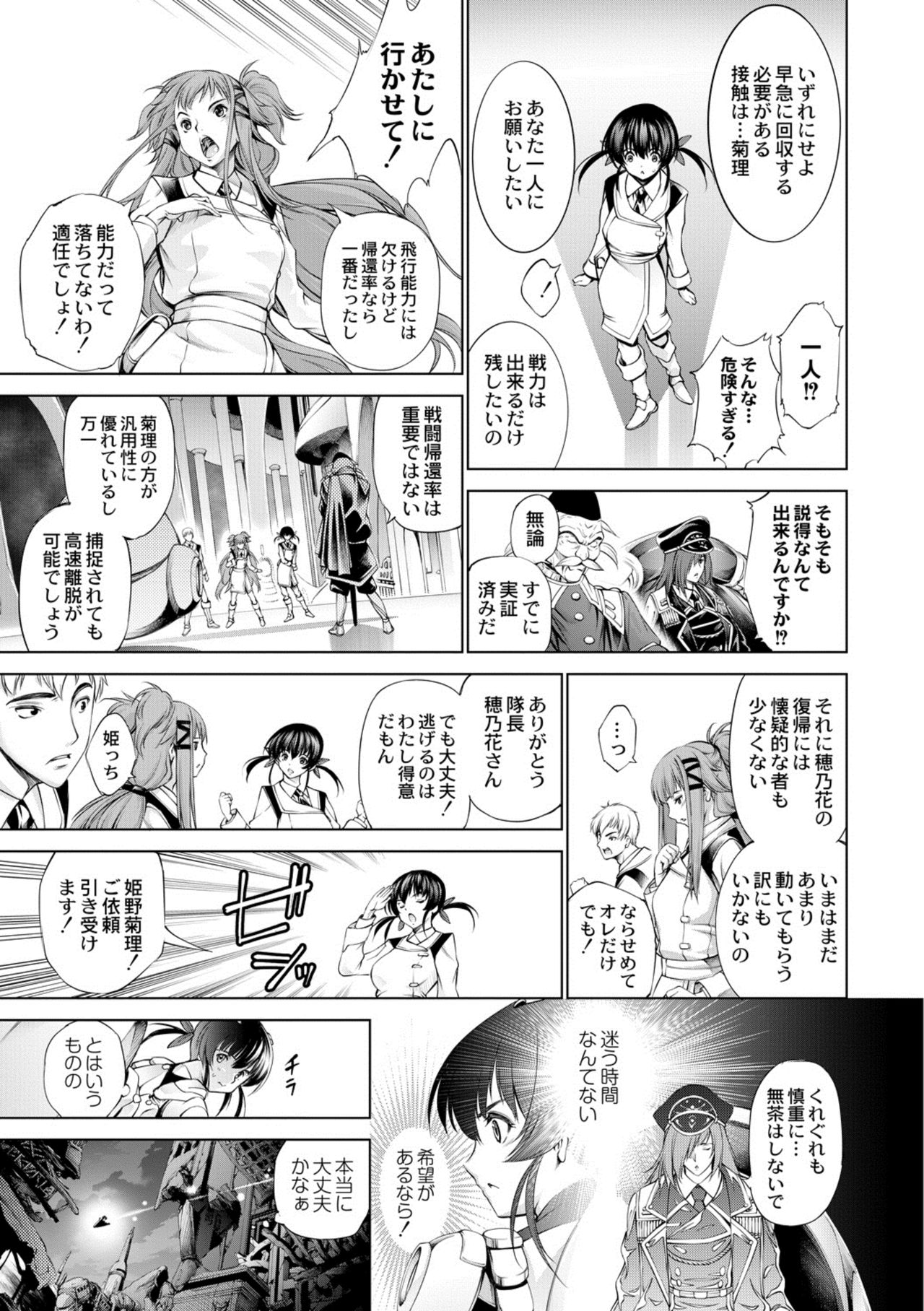 Savior of the Malicious ~Shoujo Hangyaku~ 4-wa page 5 full