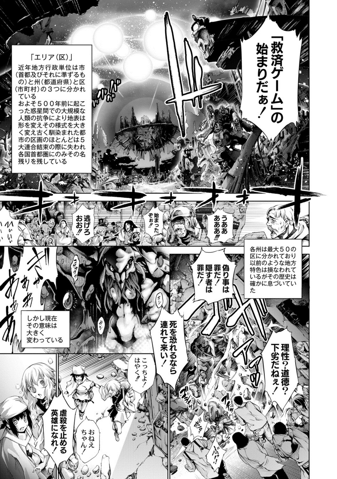 Savior of the Malicious ~Shoujo Hangyaku~ 4-wa page 9 full
