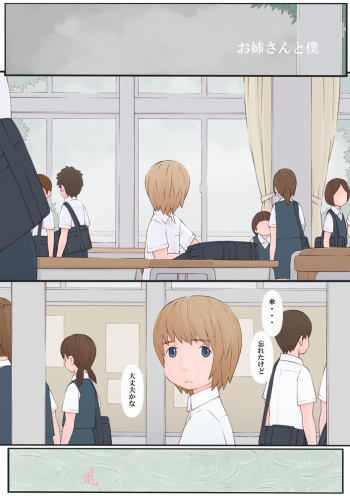 Onee-san to Boku cover