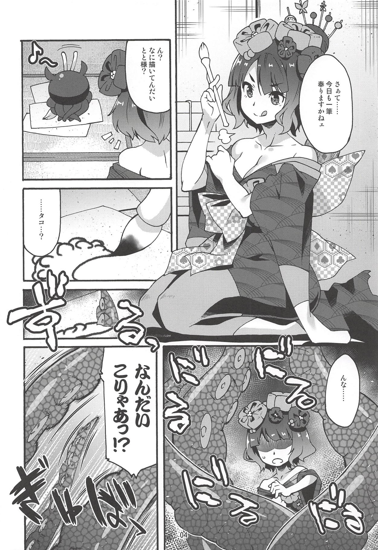 Ko no Kokoro Oya Shirazu page 3 full