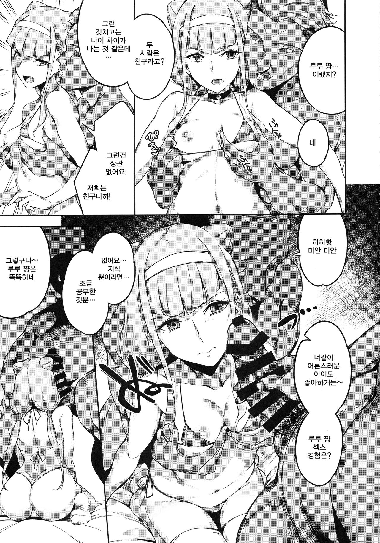 Kagayaku Mirai nante Nakatta | 빛나는 미래따위는 없었다 page 6 full
