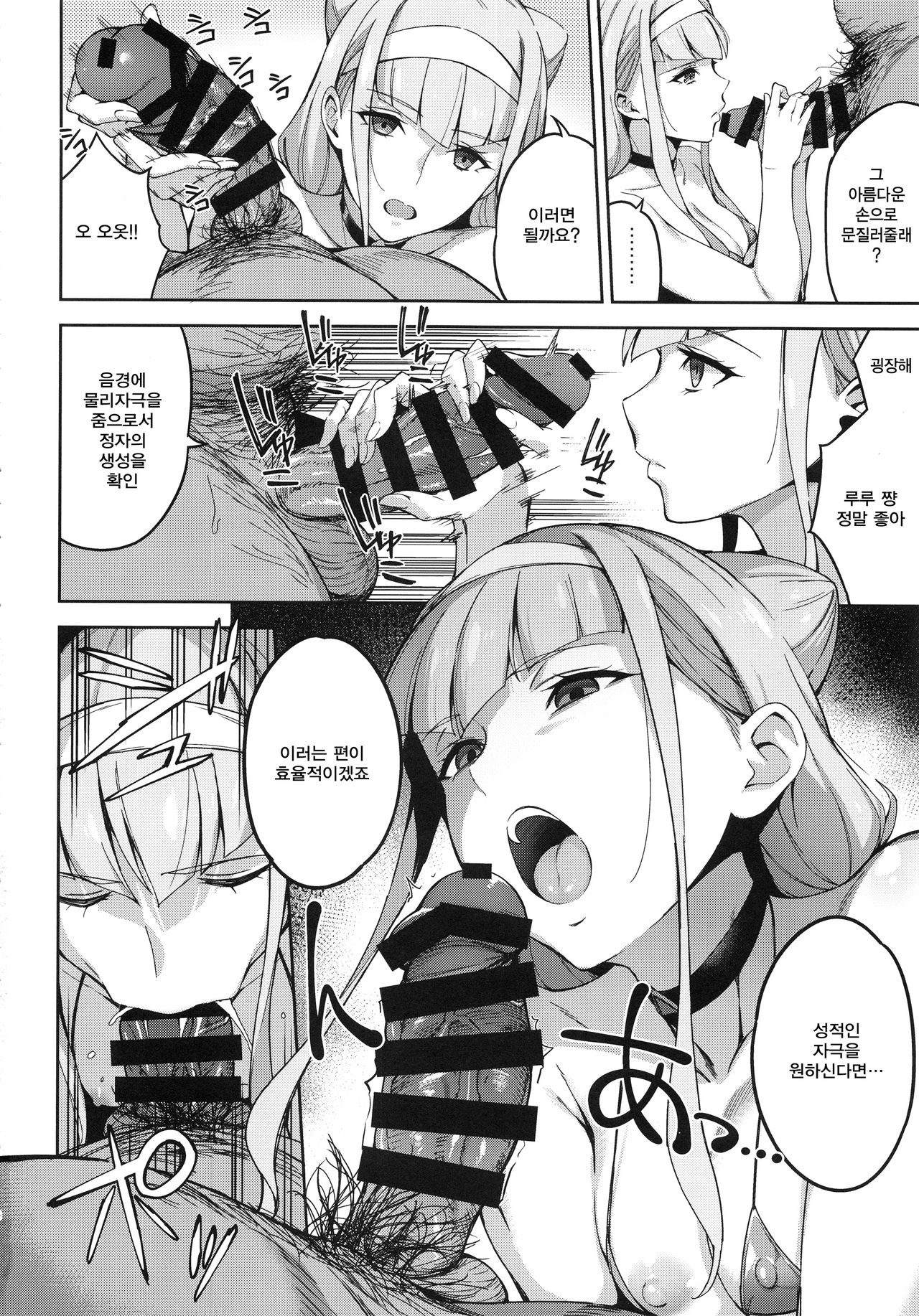 Kagayaku Mirai nante Nakatta | 빛나는 미래따위는 없었다 page 7 full