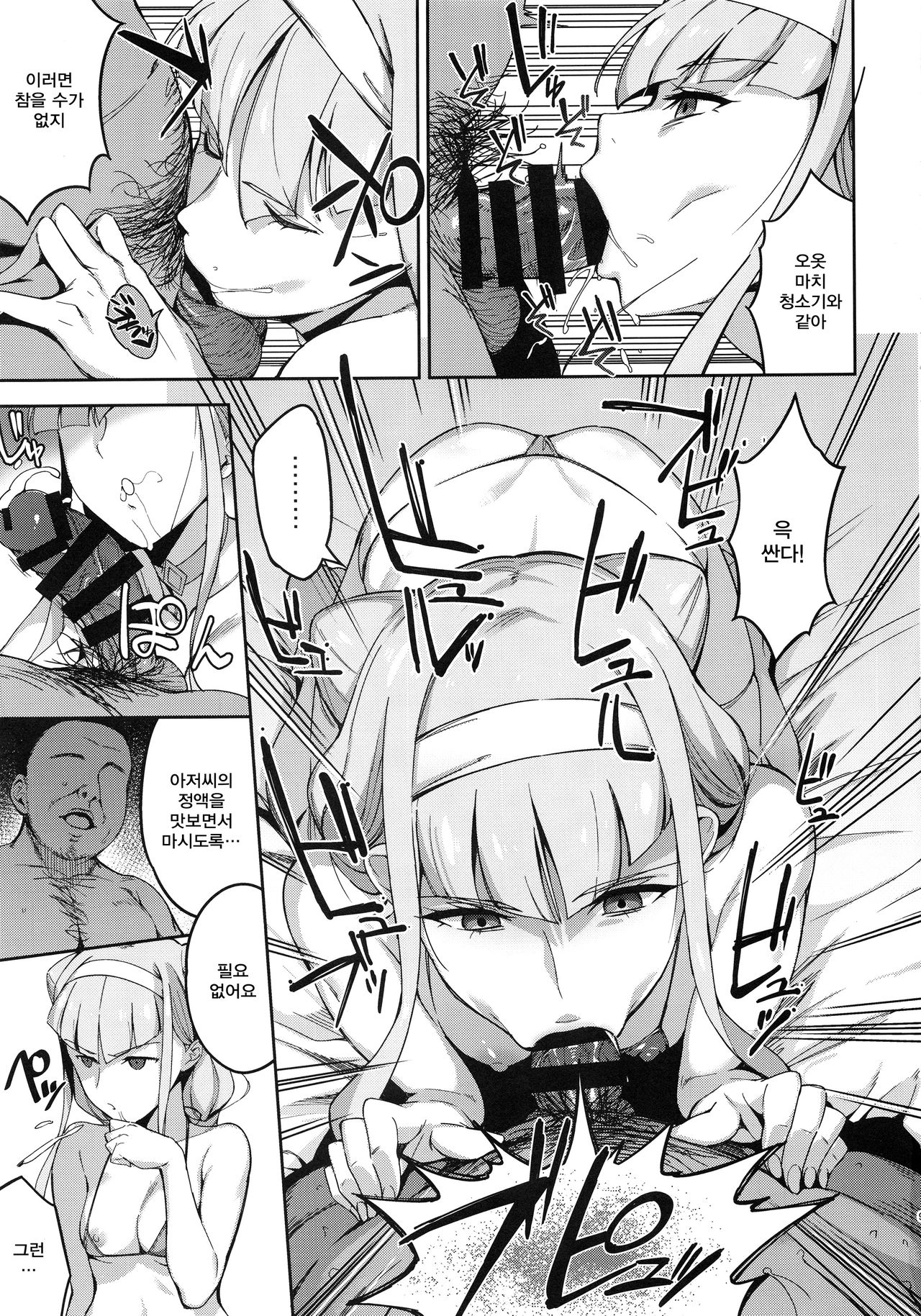 Kagayaku Mirai nante Nakatta | 빛나는 미래따위는 없었다 page 8 full