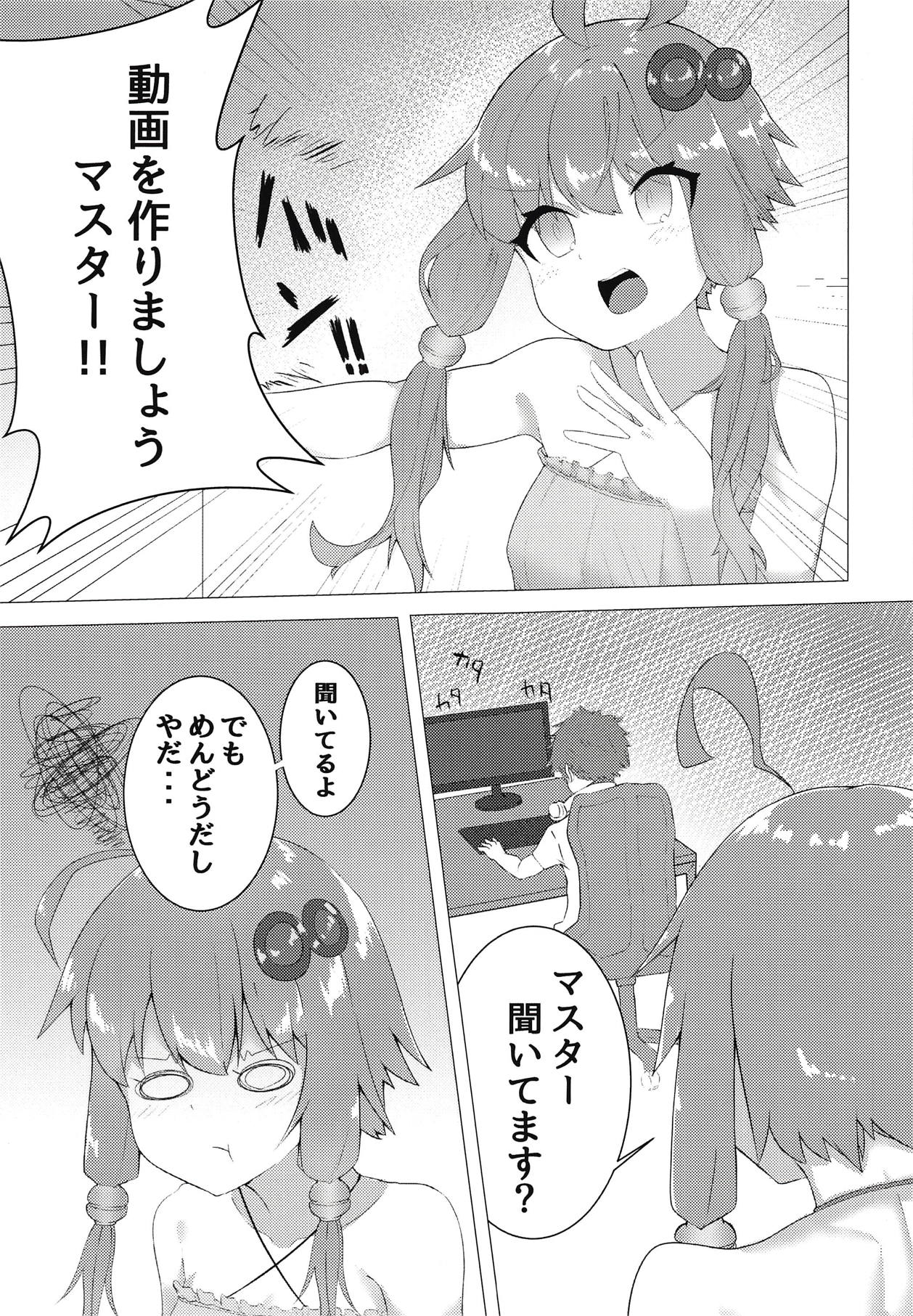 Yukari-san to Ecchi ga Shitai page 2 full