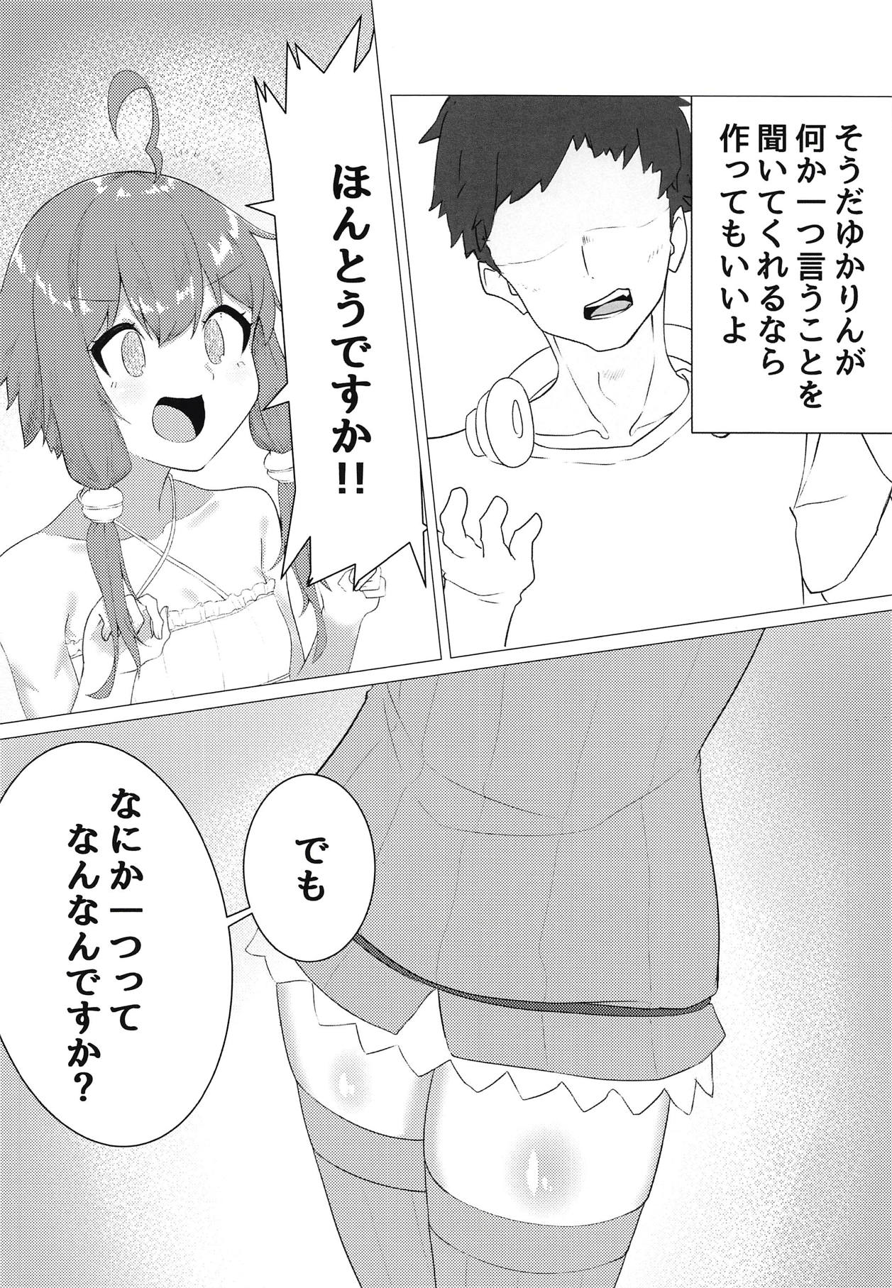 Yukari-san to Ecchi ga Shitai page 3 full