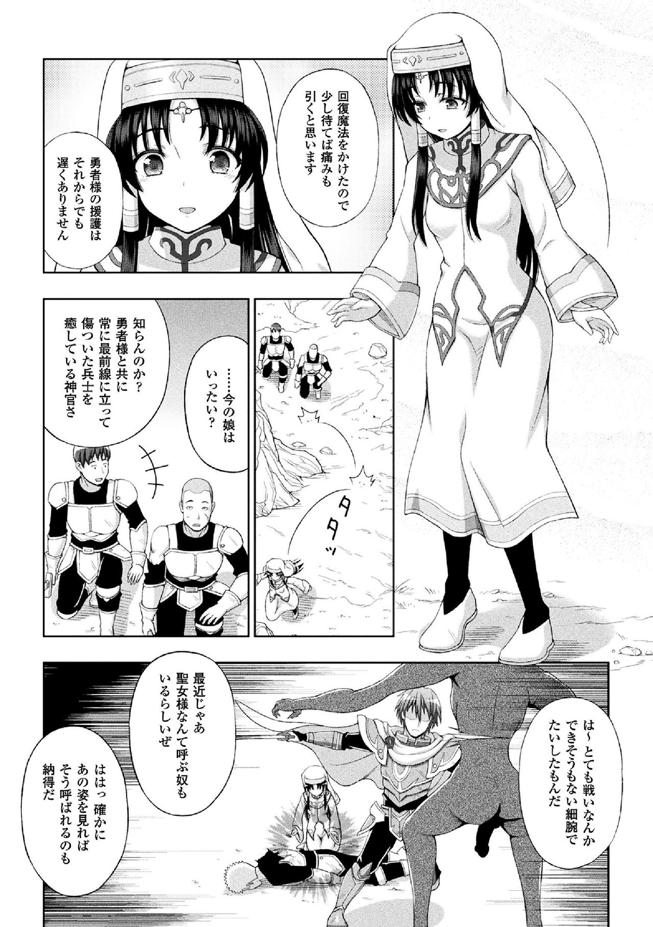 Seijo no Kenshin page 9 full