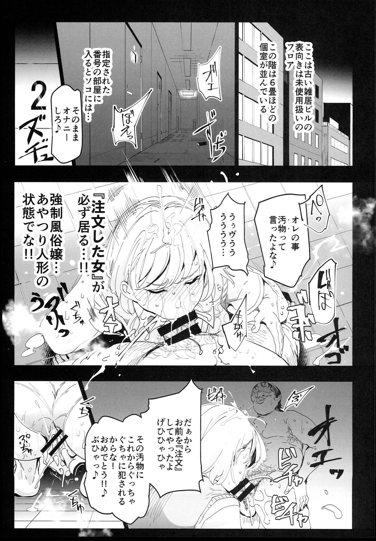 Zettai Chuumon Fuuzoku page 7 full