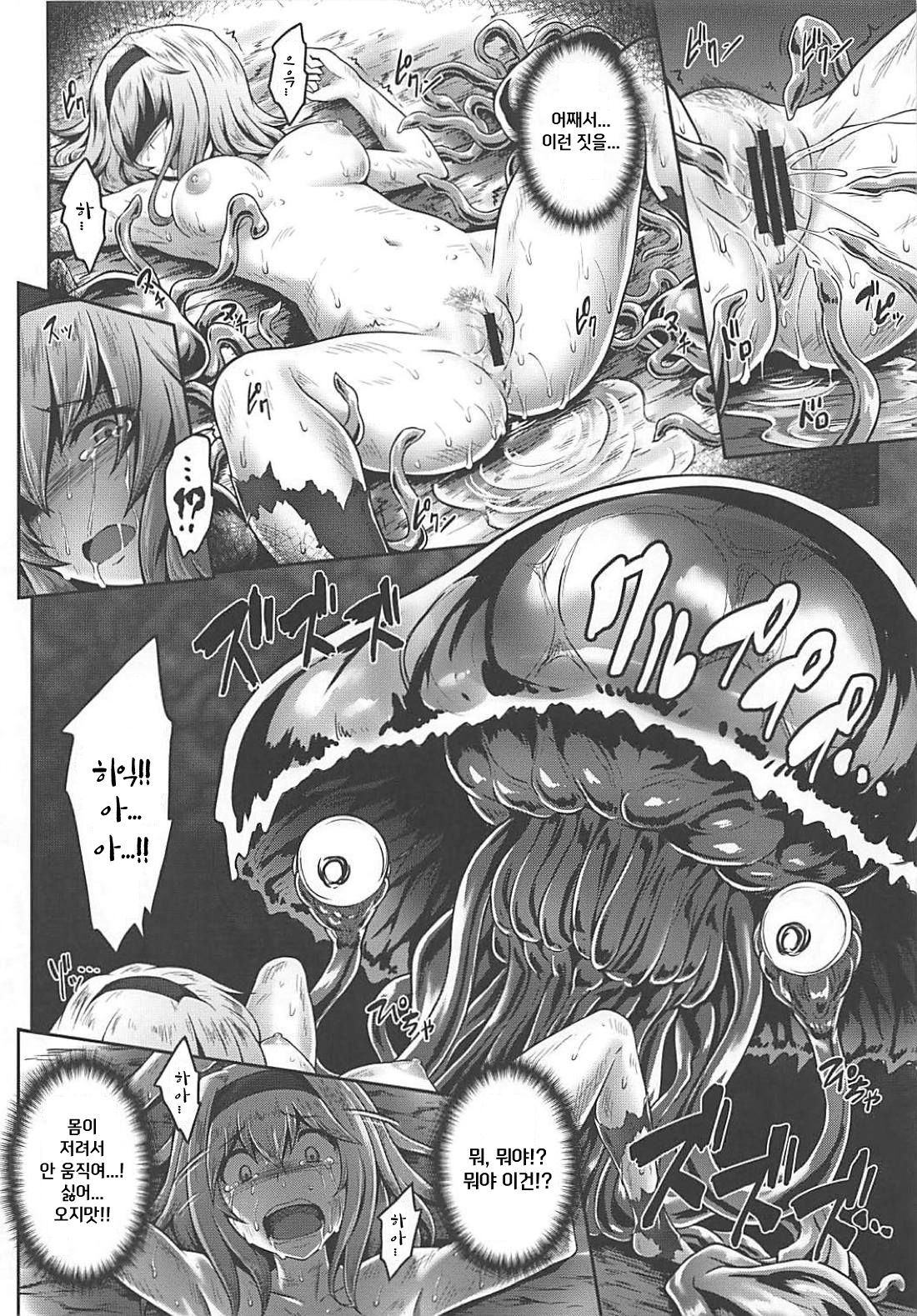 Gensoukyou Kikikaikai ~Alice Kurage~ page 10 full