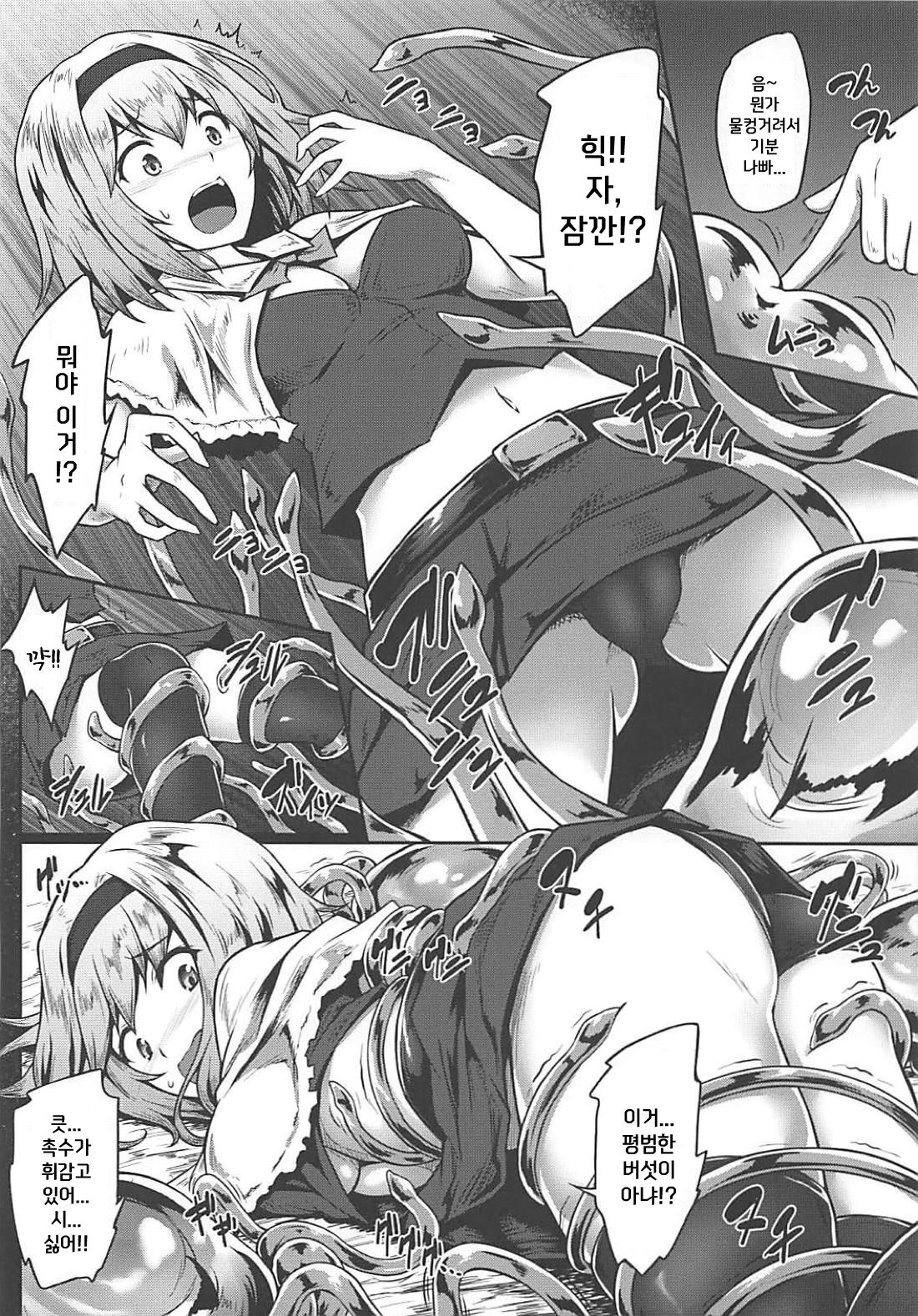 Gensoukyou Kikikaikai ~Alice Kurage~ page 6 full