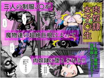 Niku Dorei Joshikousei ~Watashi-tachi ga Mamono no Niku Benki ni Naru Made~ cover
