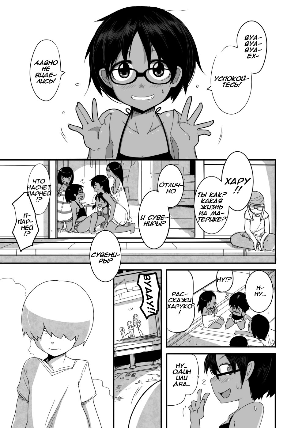 Hare Nochi Kankan page 3 full