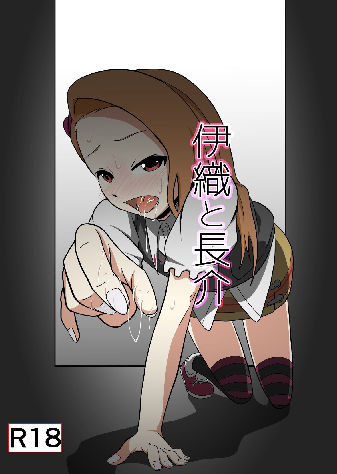 Iori to Chousuke page 1 full