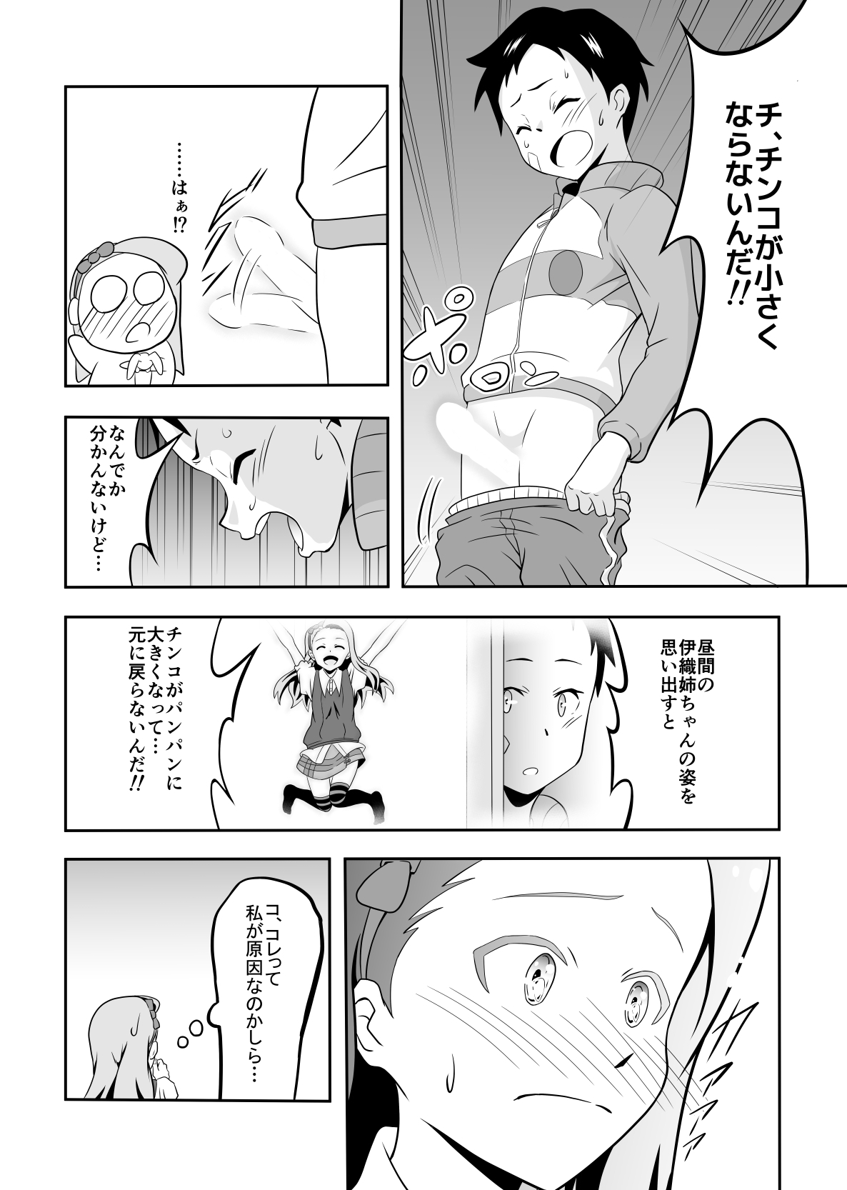 Iori to Chousuke page 3 full