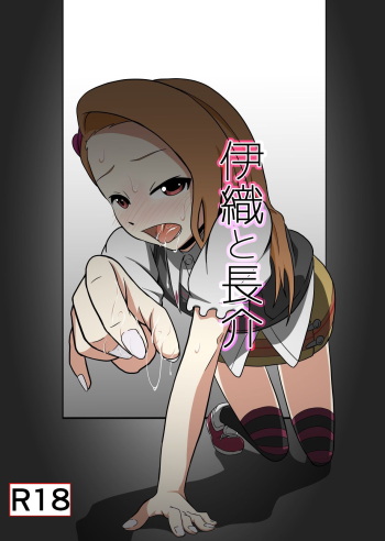 Iori to Chousuke cover