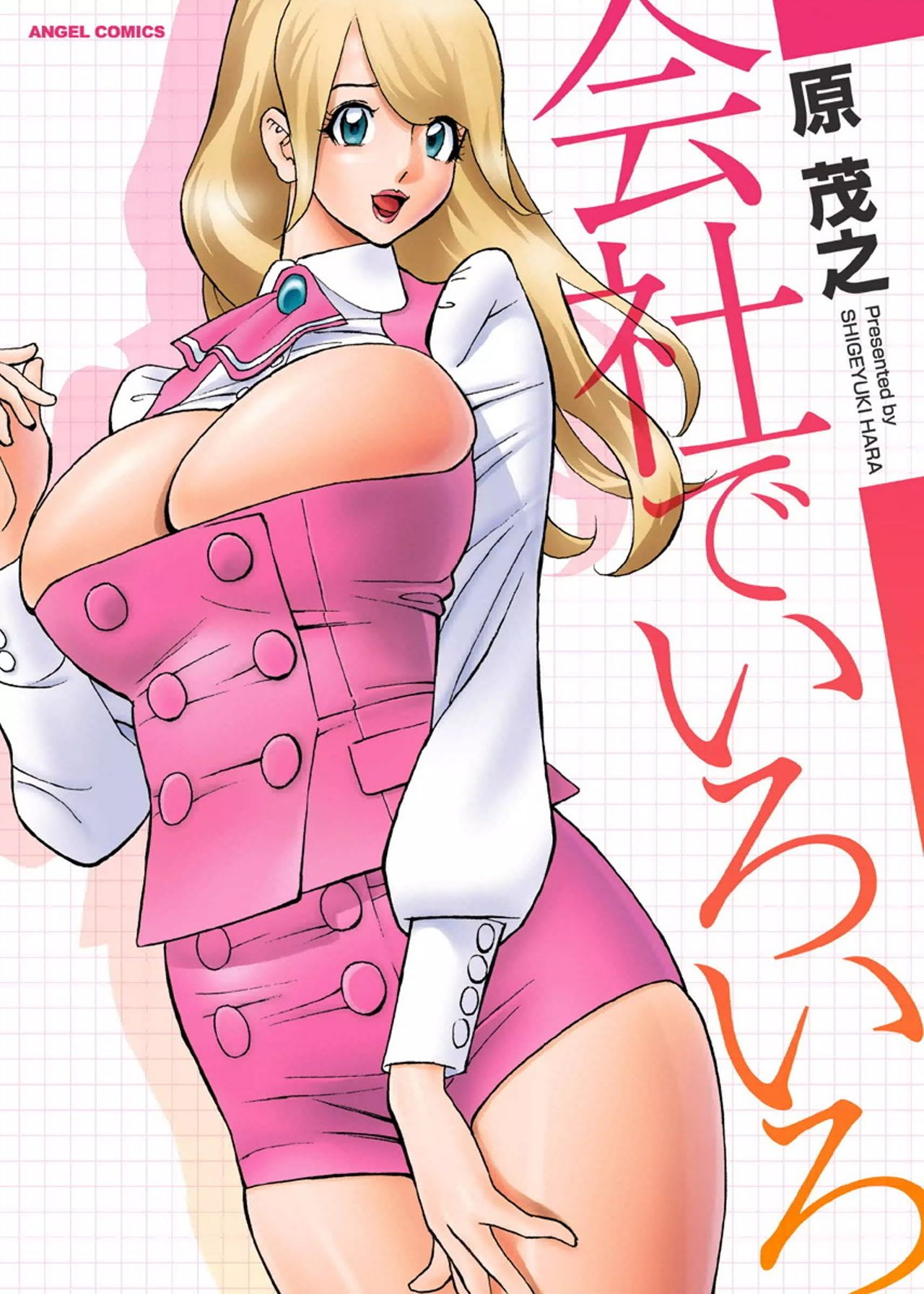 Kaisha de Iroiro | Gettin' Busy at the Office page 1 full