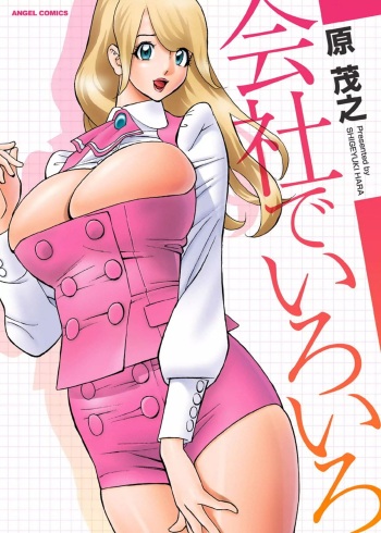 Kaisha de Iroiro | Gettin' Busy at the Office cover
