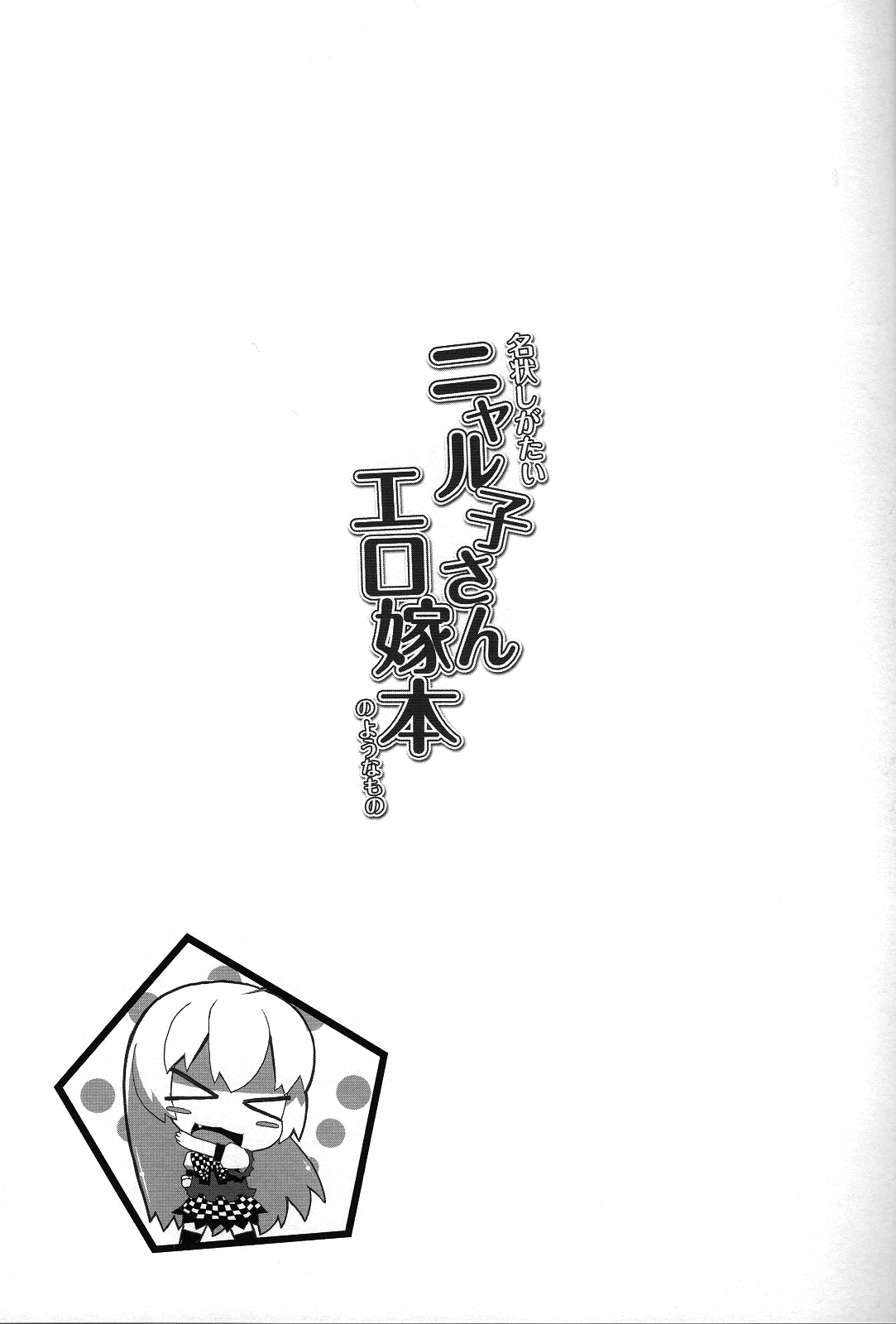 Meijou Shigatai Nyaruko-San Ero Yome Hon no Younamono page 3 full