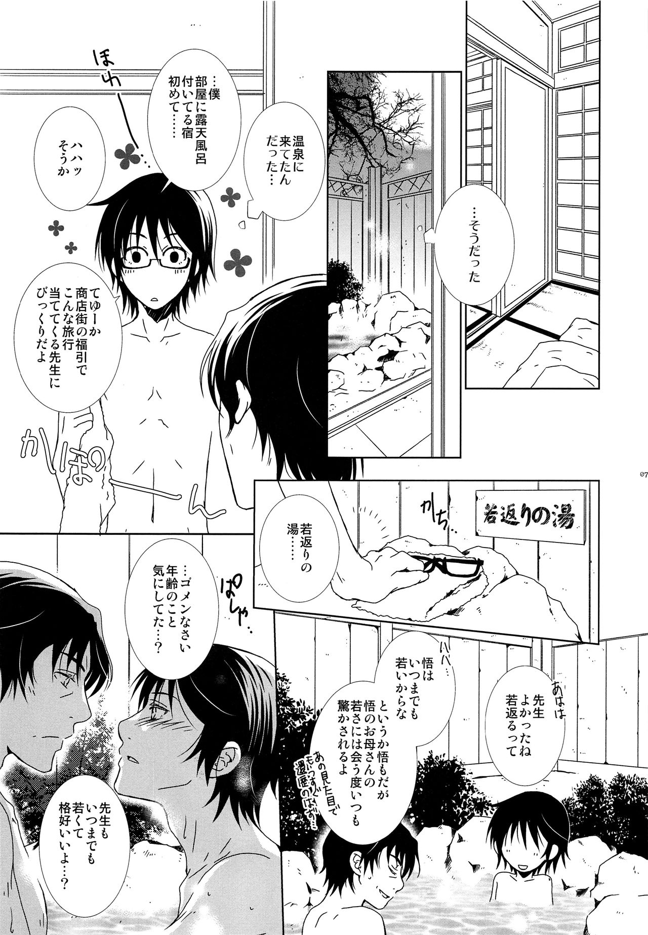 Aru Yoru no Dekigoto page 6 full