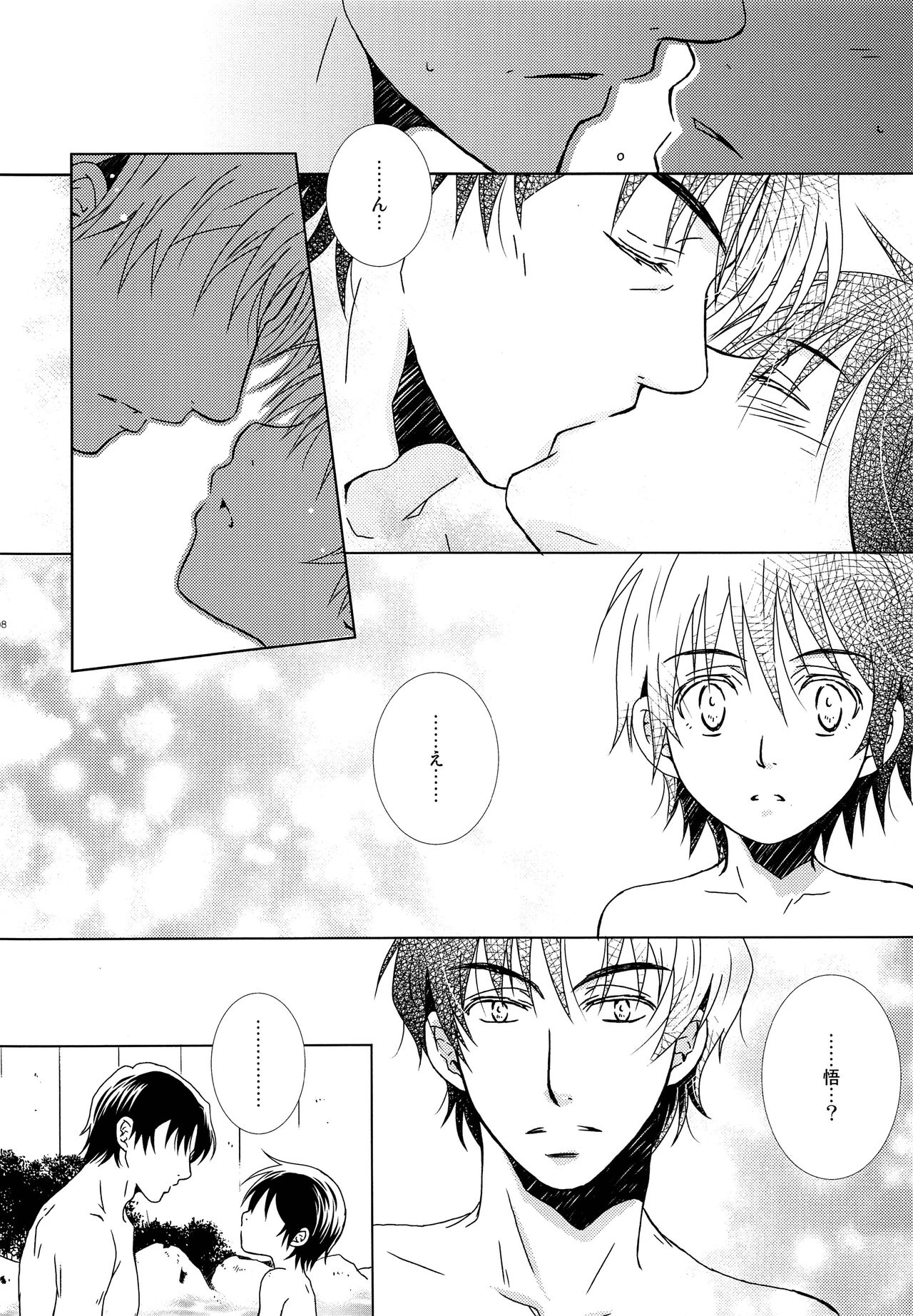 Aru Yoru no Dekigoto page 7 full