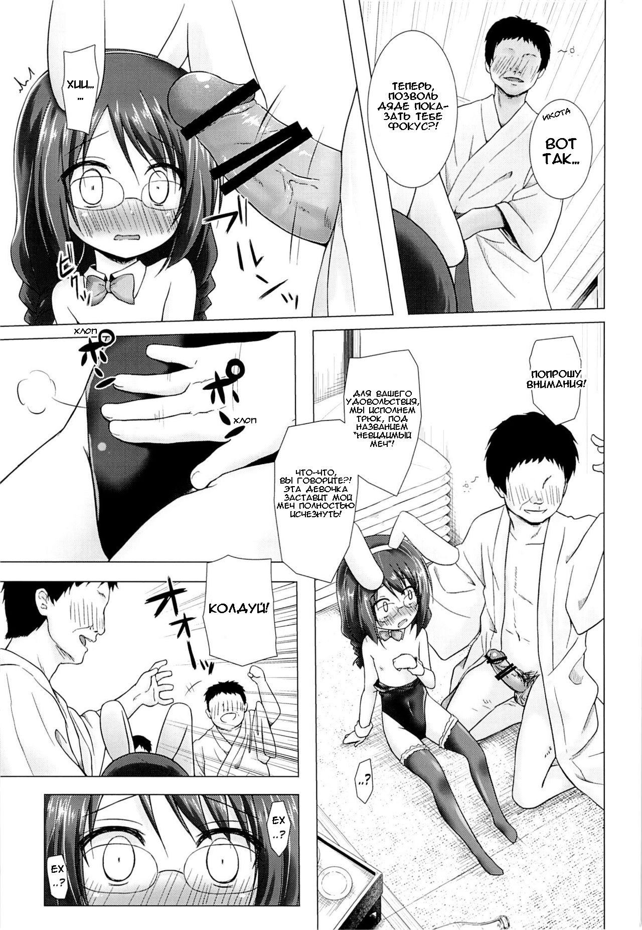 Magical Companion page 8 full