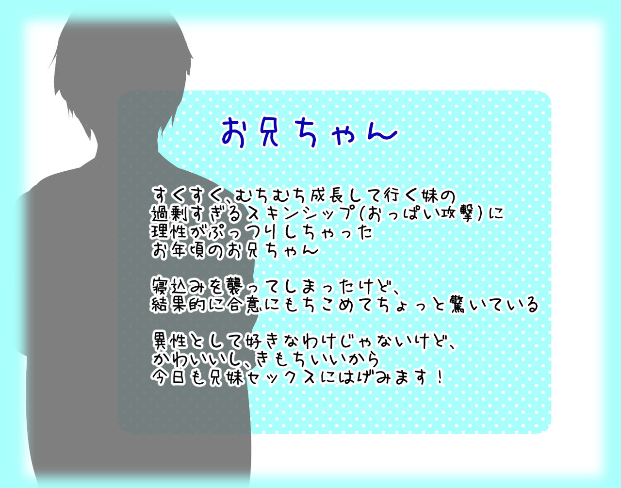 Mucchimuchi no Imouto to Seiyoku Mamire no Kyoudai Sex page 3 full