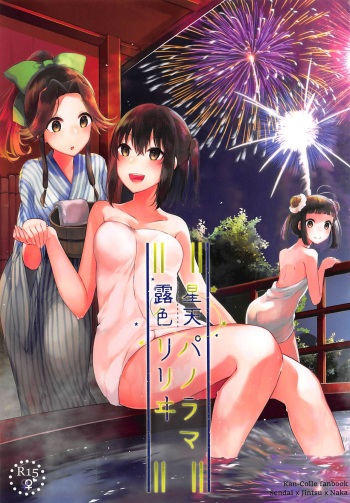 Seiten Roshoku Panorama Lily cover