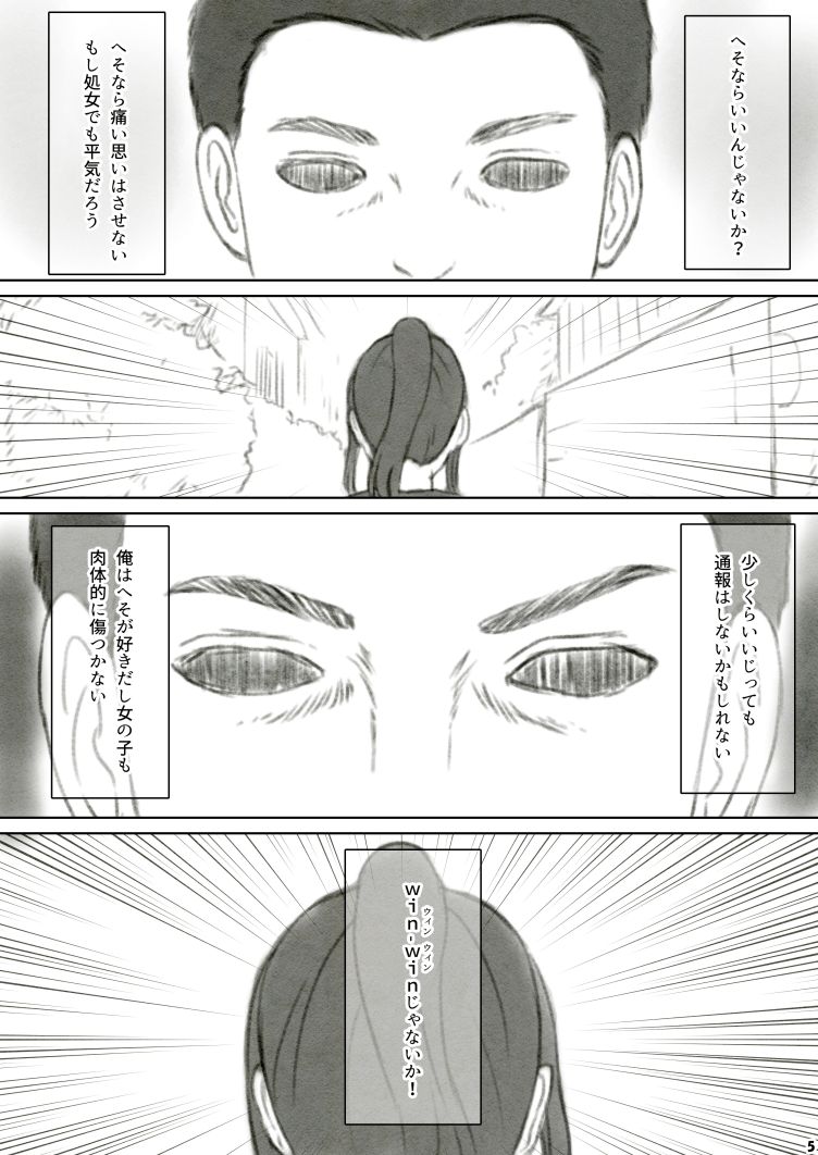 Heso Rape page 8 full