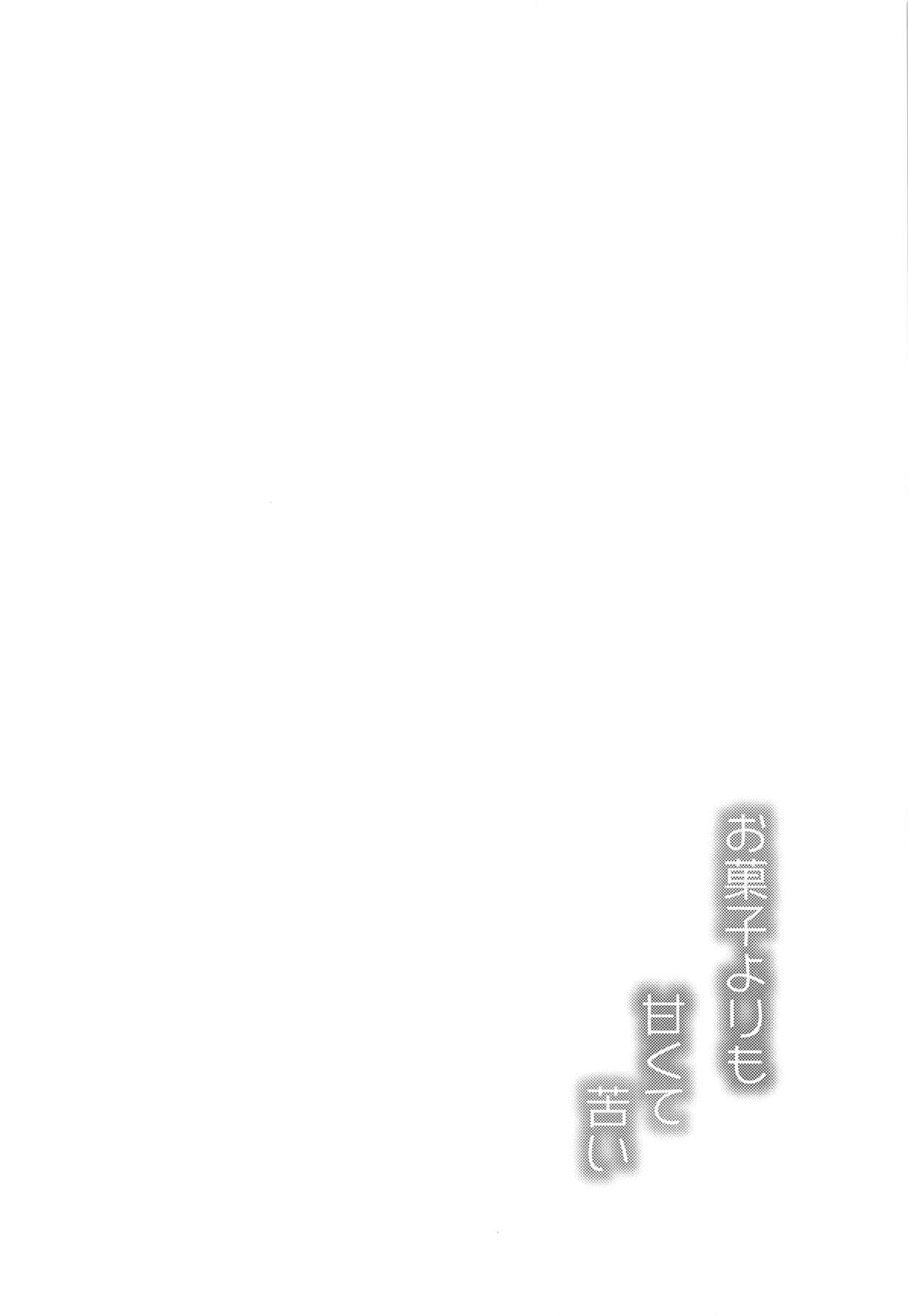 Okashi yori mo Amakute Nigai page 3 full