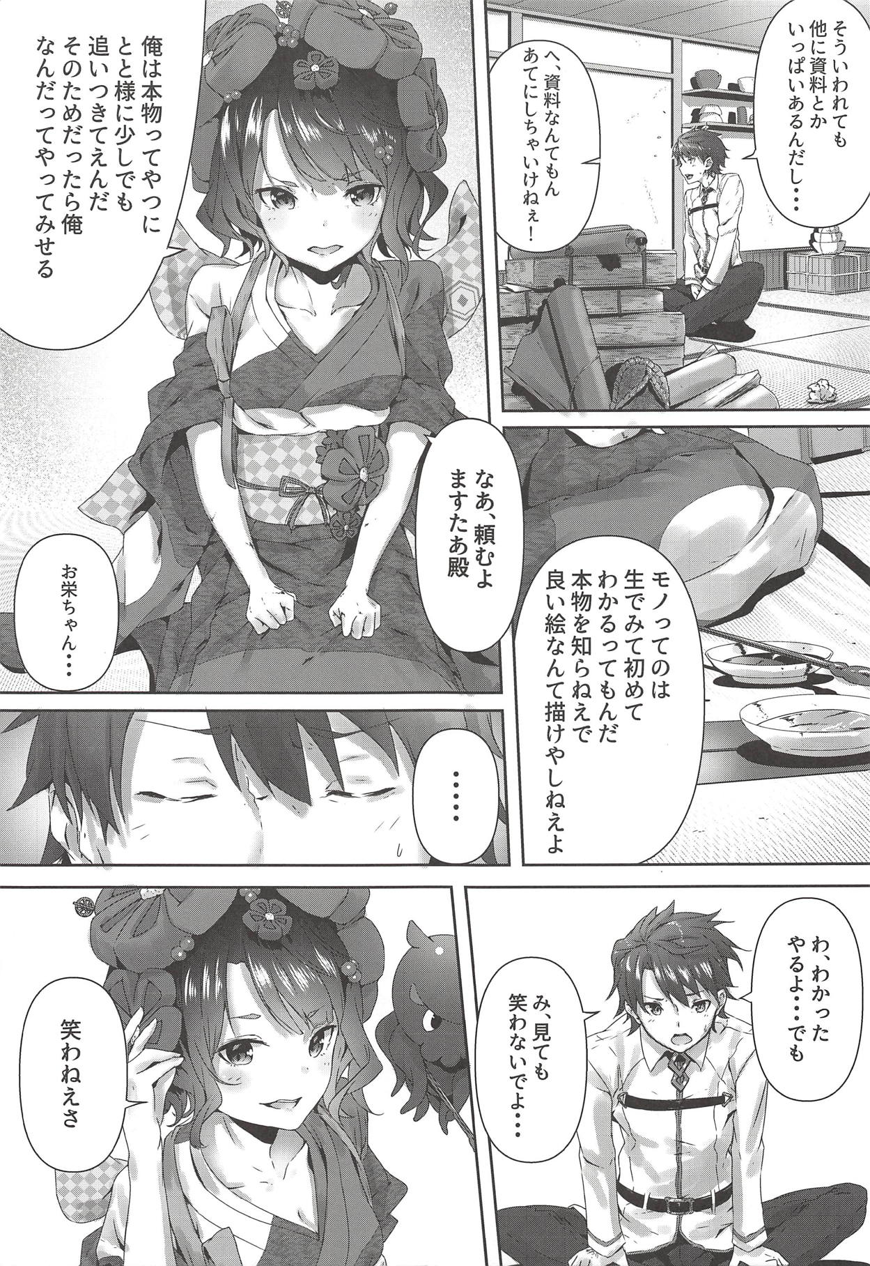 Katsushika Oi no Manpuku Wagojin + Omakebon page 4 full