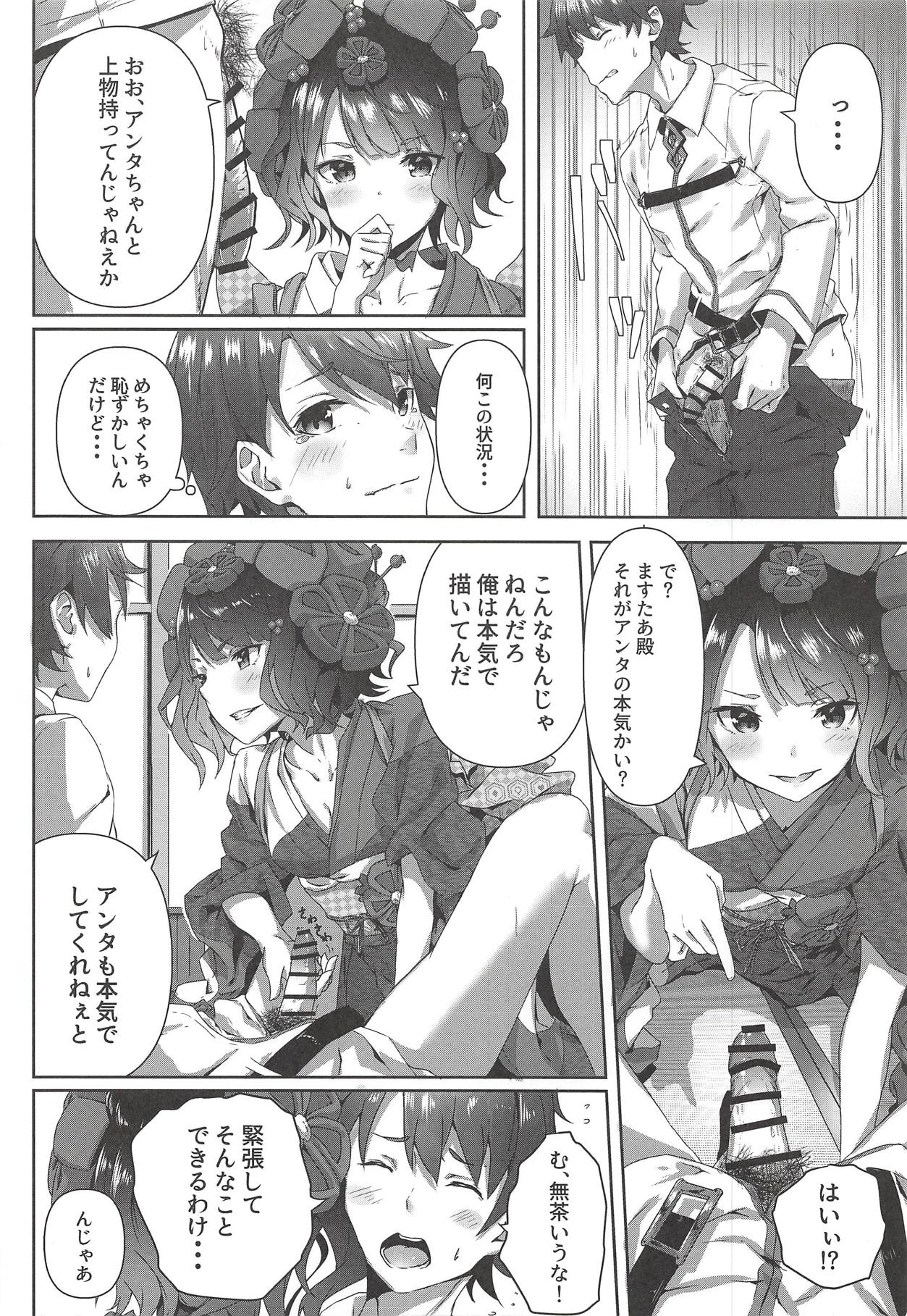 Katsushika Oi no Manpuku Wagojin + Omakebon page 5 full