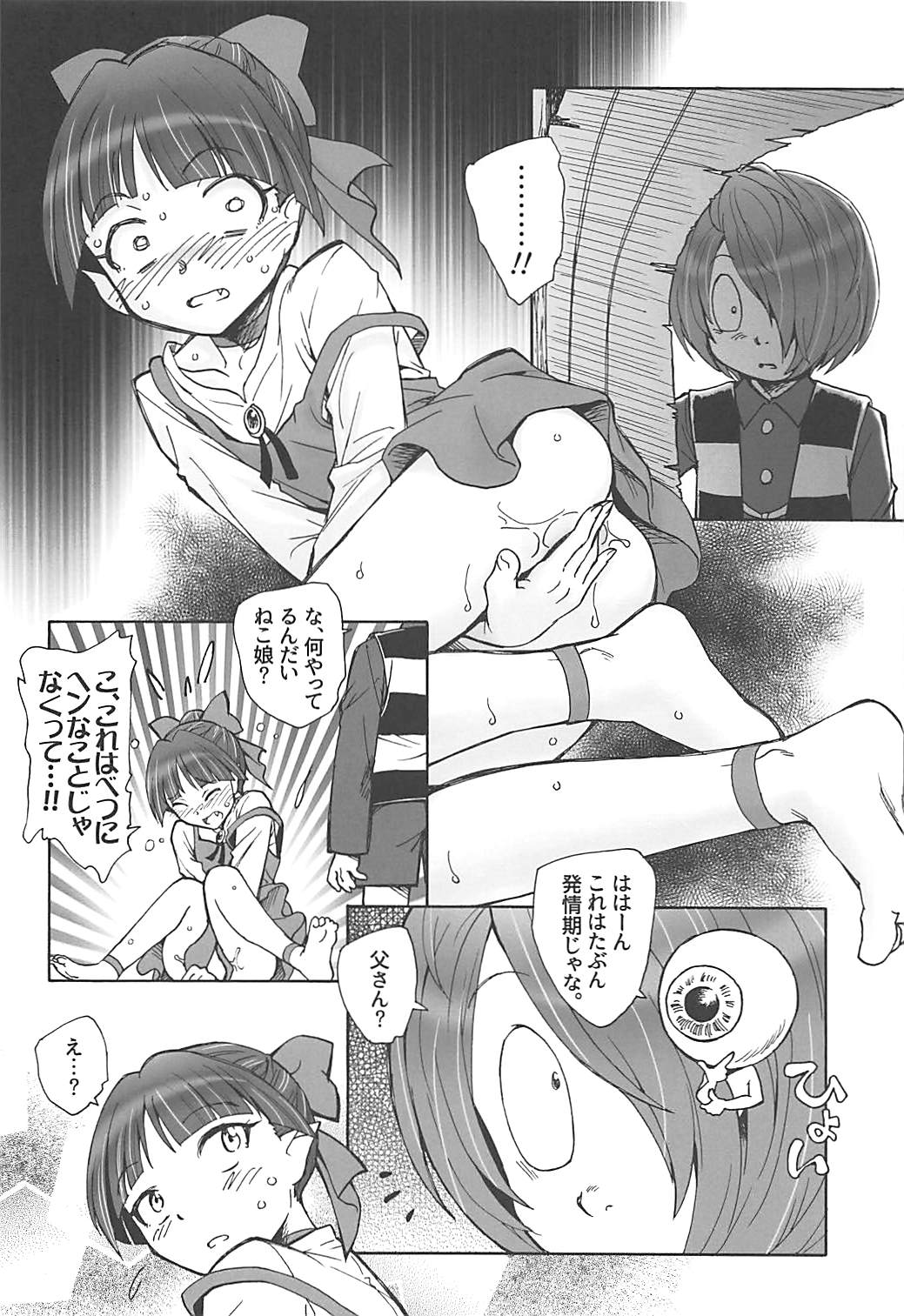 Neko Musume no Ii Kimochi - Cat Girl's Ecstasy page 7 full