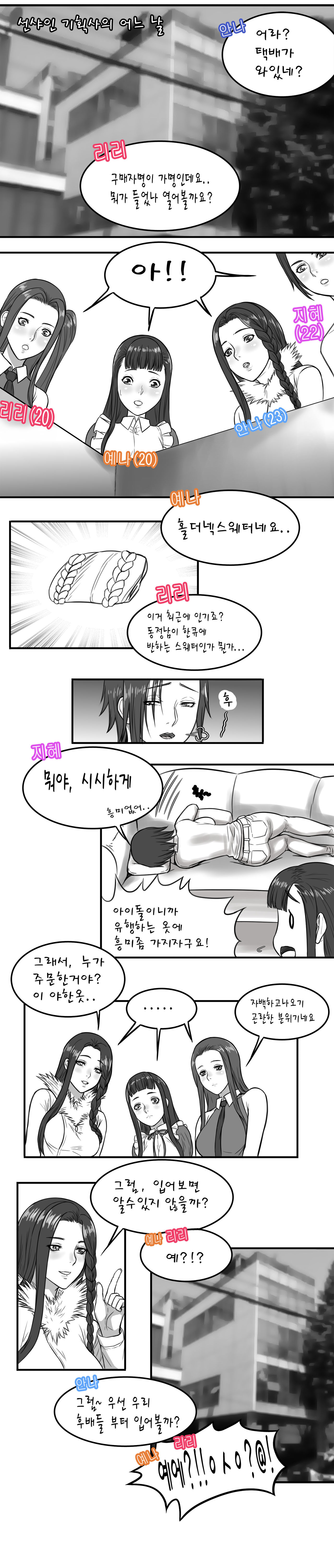 Sunshine 기획사의 하루 page 3 full