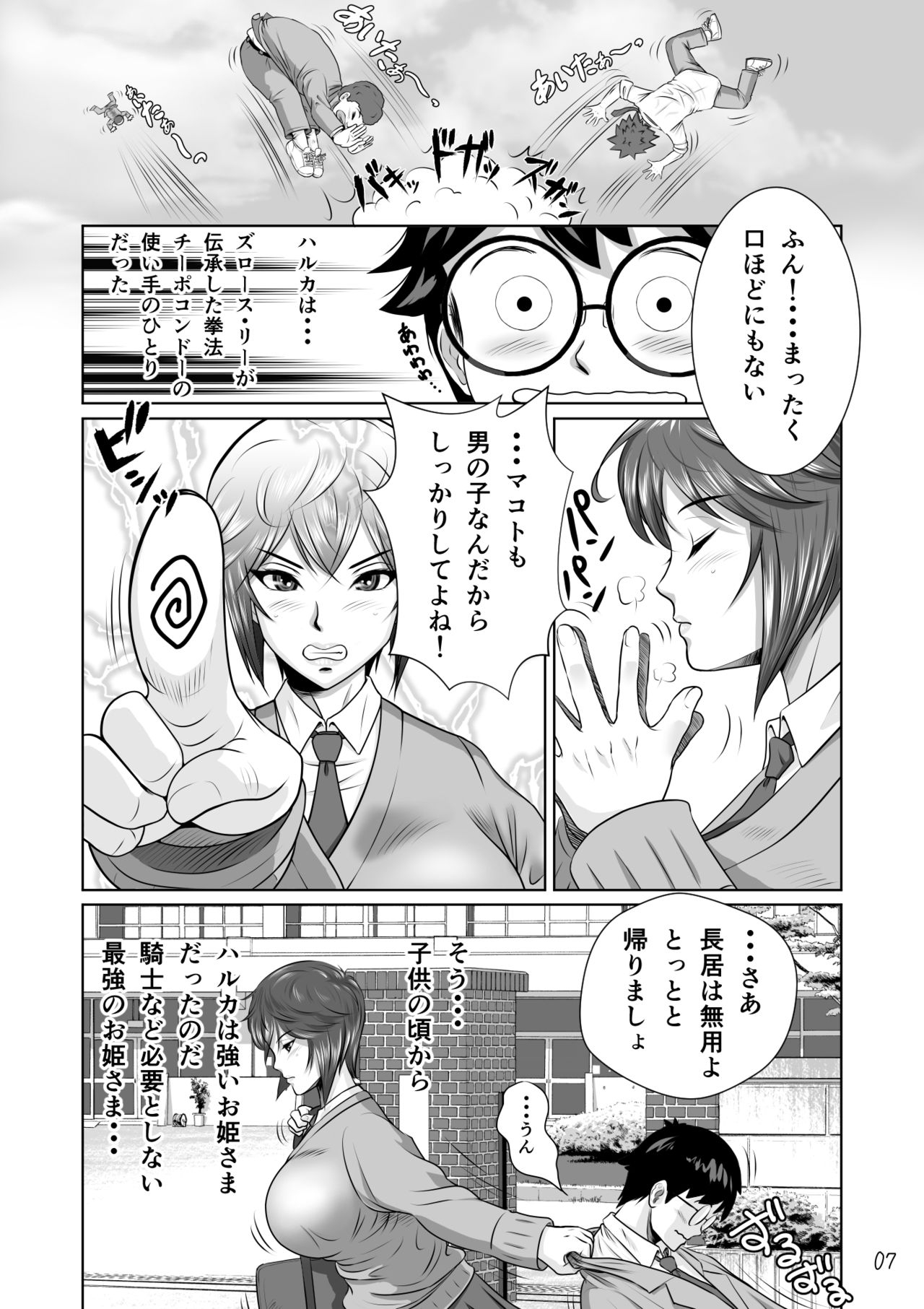 Netorare Osananajimi Haruka-chan Kiki Ippatsu!! page 8 full