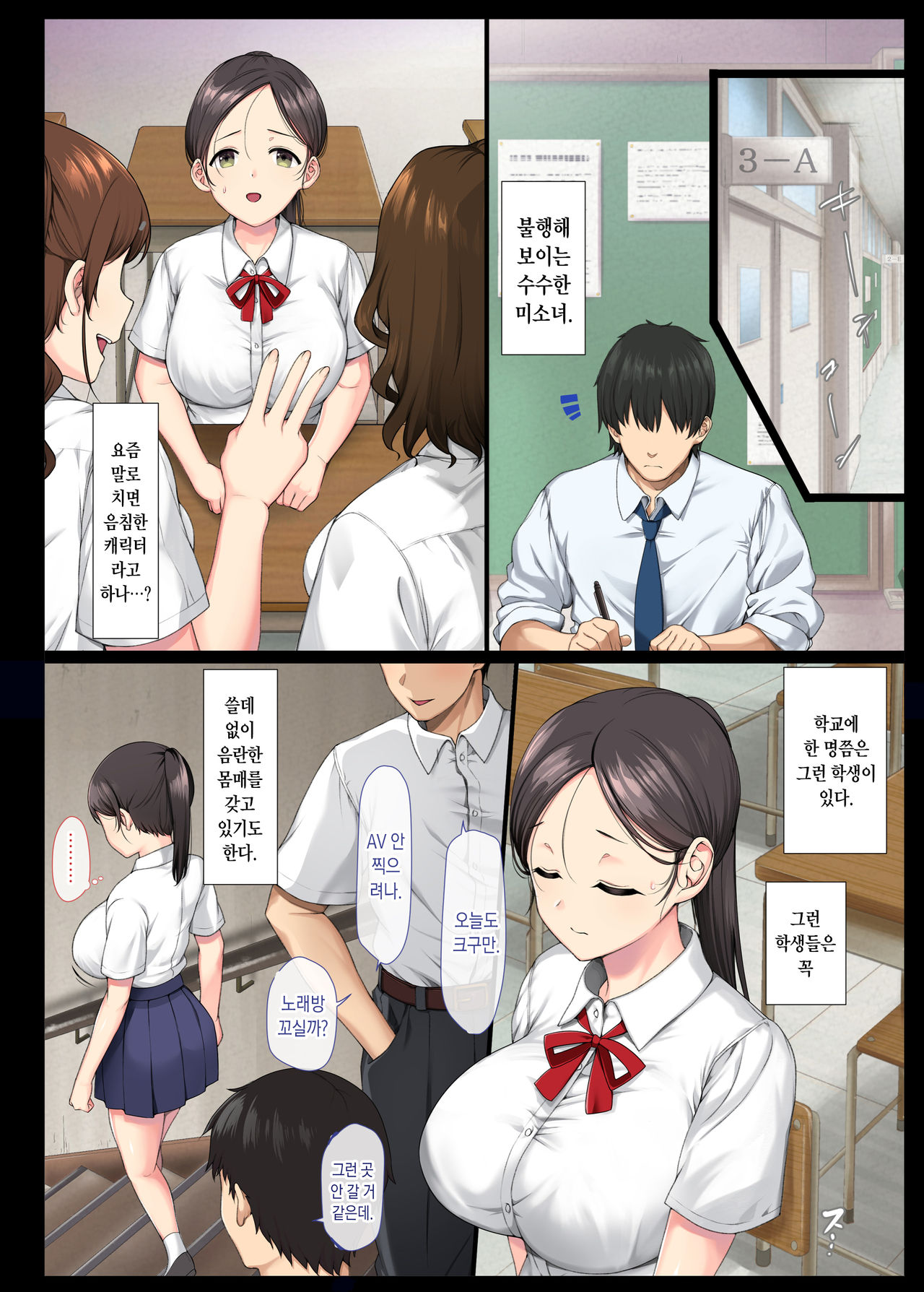 InCha Bishoujo wa, Tannin ni Okasarete mo Ikimakuru | 음침한 미소녀는 담임에게 범해져도 마구 가버린다 page 4 full