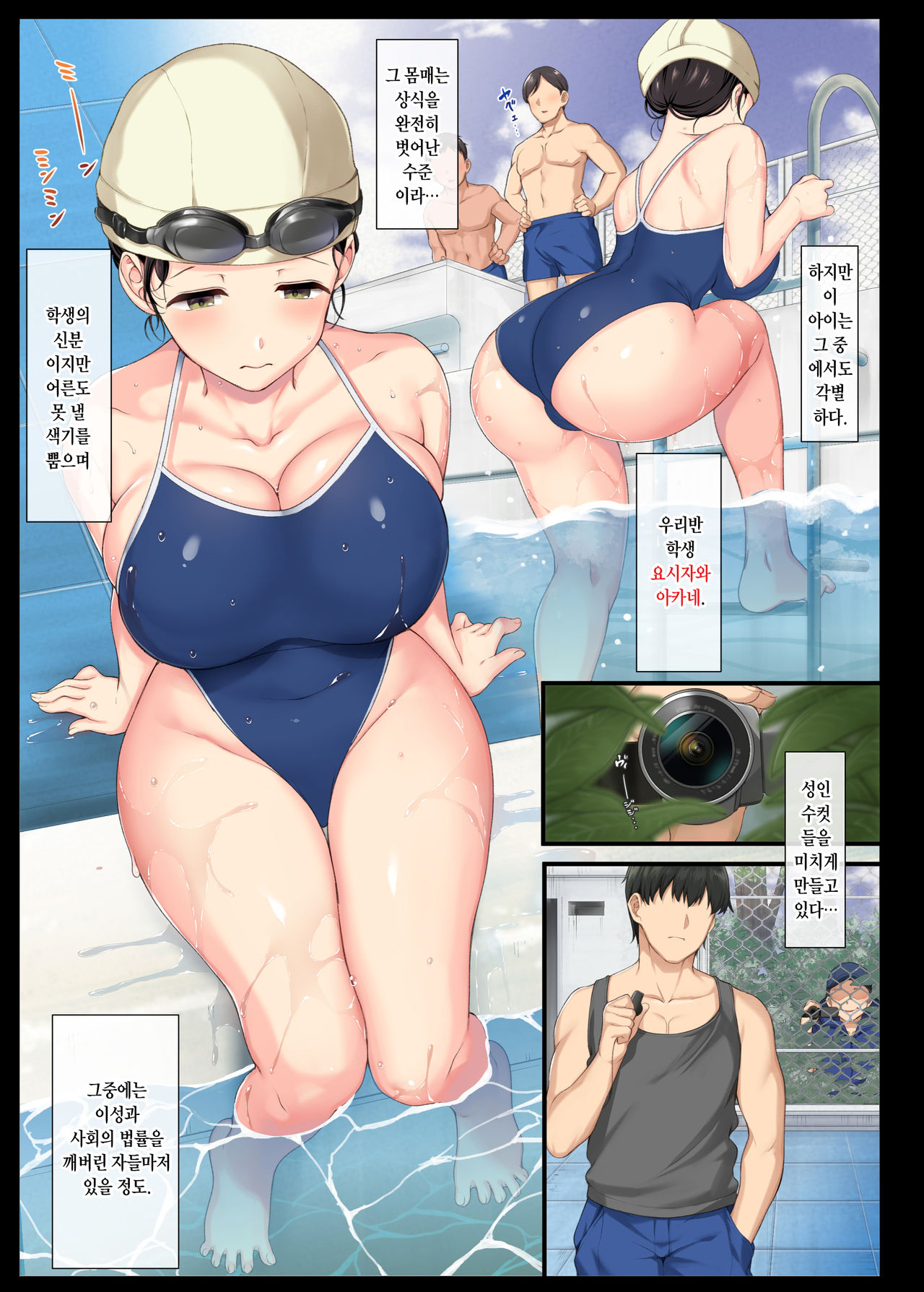 InCha Bishoujo wa, Tannin ni Okasarete mo Ikimakuru | 음침한 미소녀는 담임에게 범해져도 마구 가버린다 page 5 full