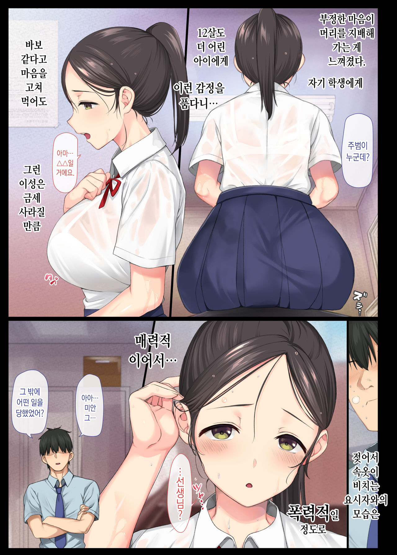 InCha Bishoujo wa, Tannin ni Okasarete mo Ikimakuru | 음침한 미소녀는 담임에게 범해져도 마구 가버린다 page 9 full