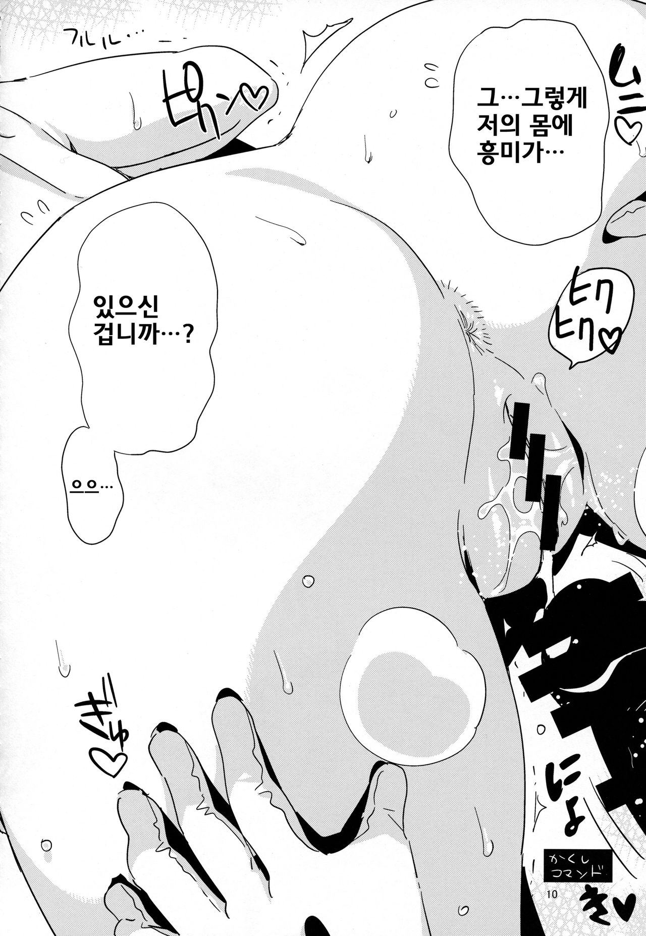 Yumi to Kouishitsu de Asobou page 9 full