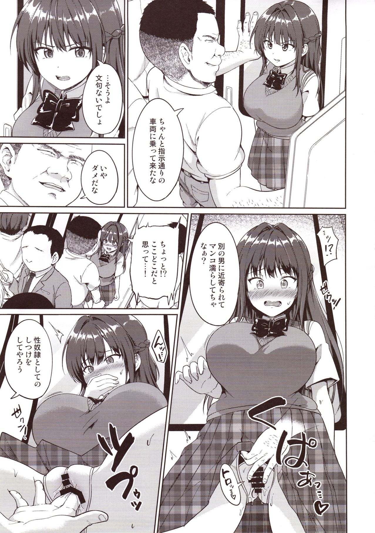 Suzuka Choukyou Kiroku 2 page 8 full