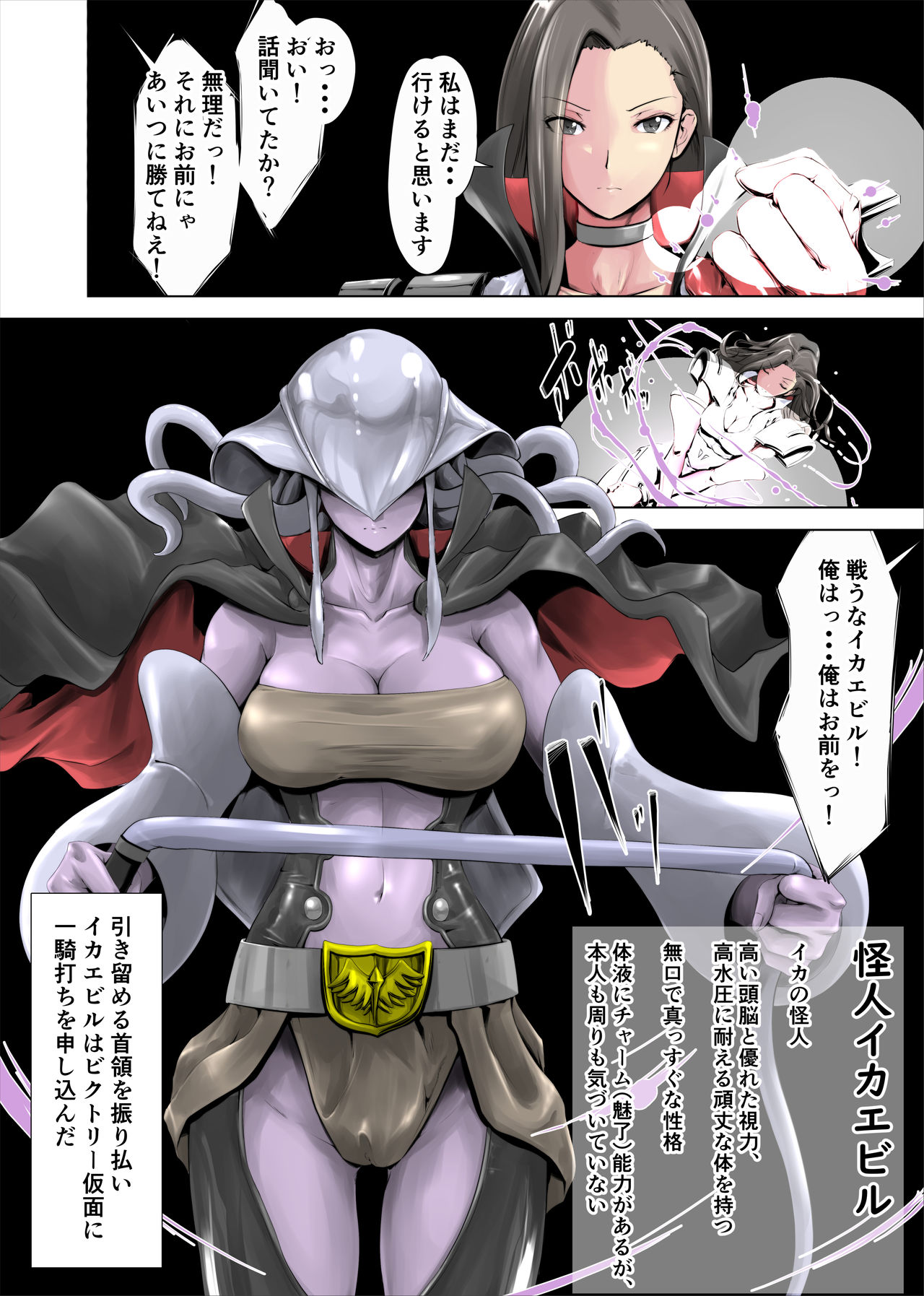 性感マシマシ女怪人イカエビル page 2 full