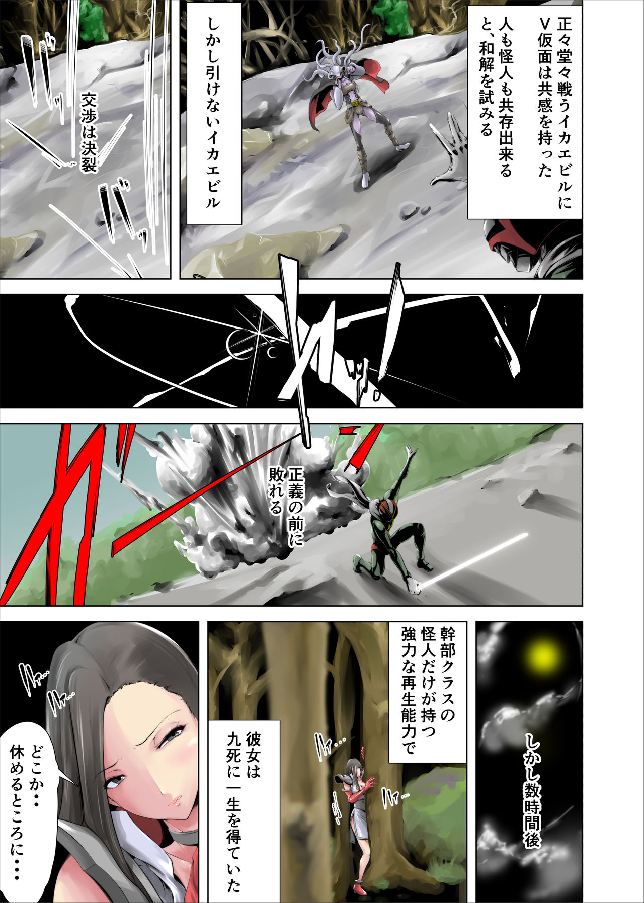性感マシマシ女怪人イカエビル page 3 full